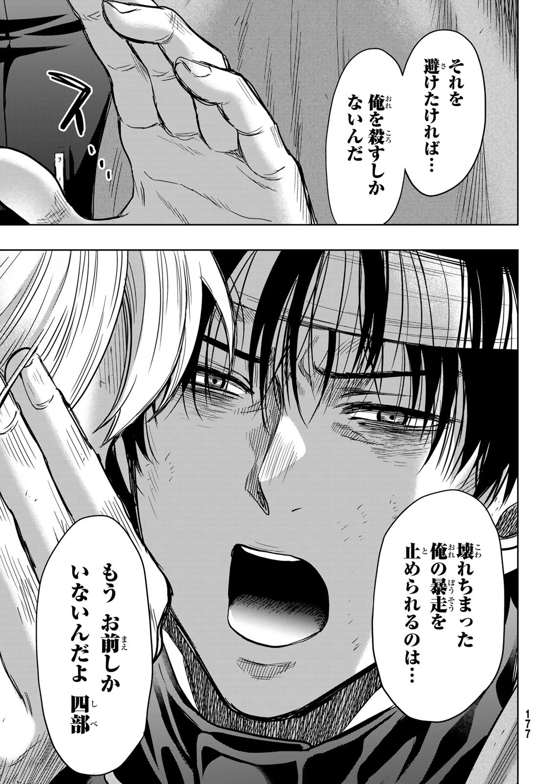 トモダチゲーム 第119話 - Page 23