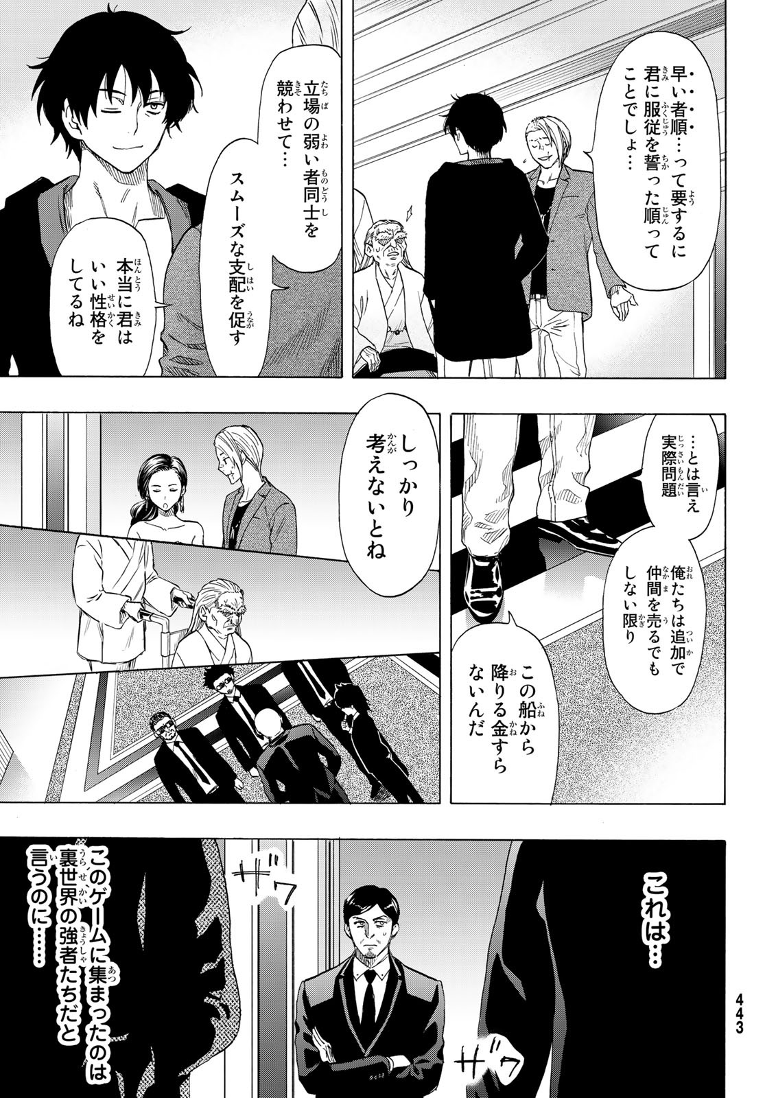 トモダチゲーム 第66話 - Page 6