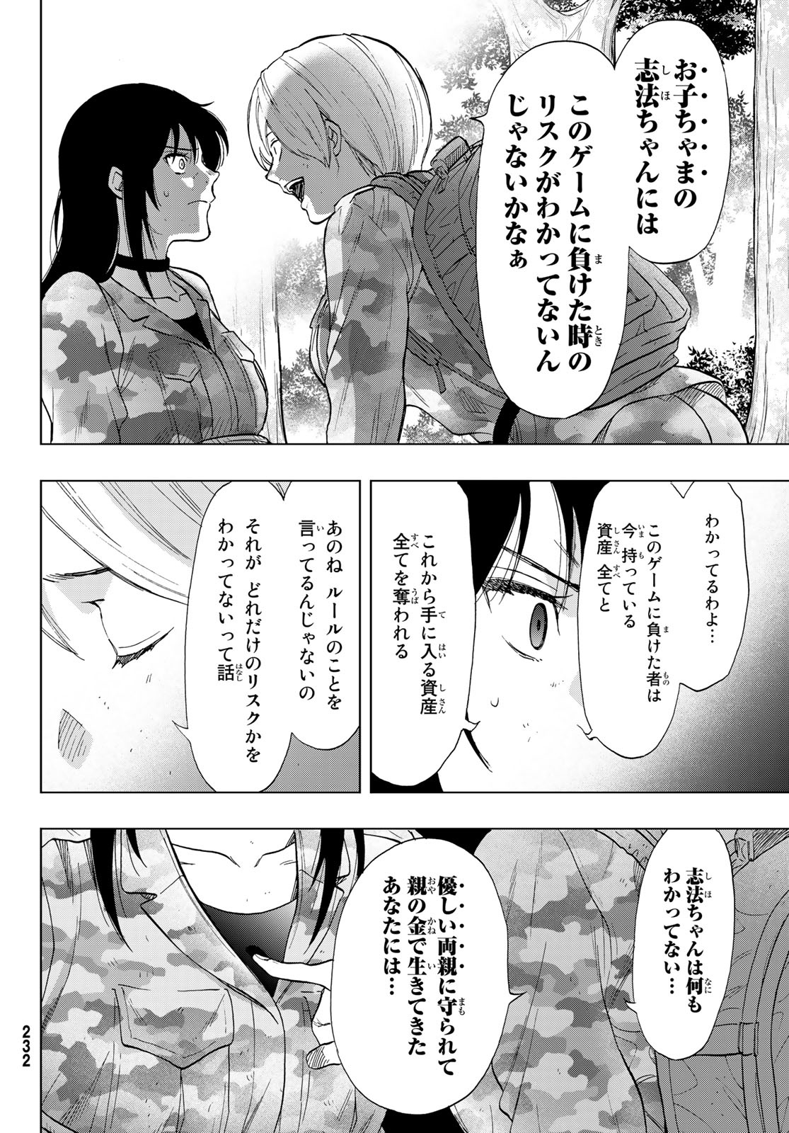 トモダチゲーム 第86話 - Page 9
