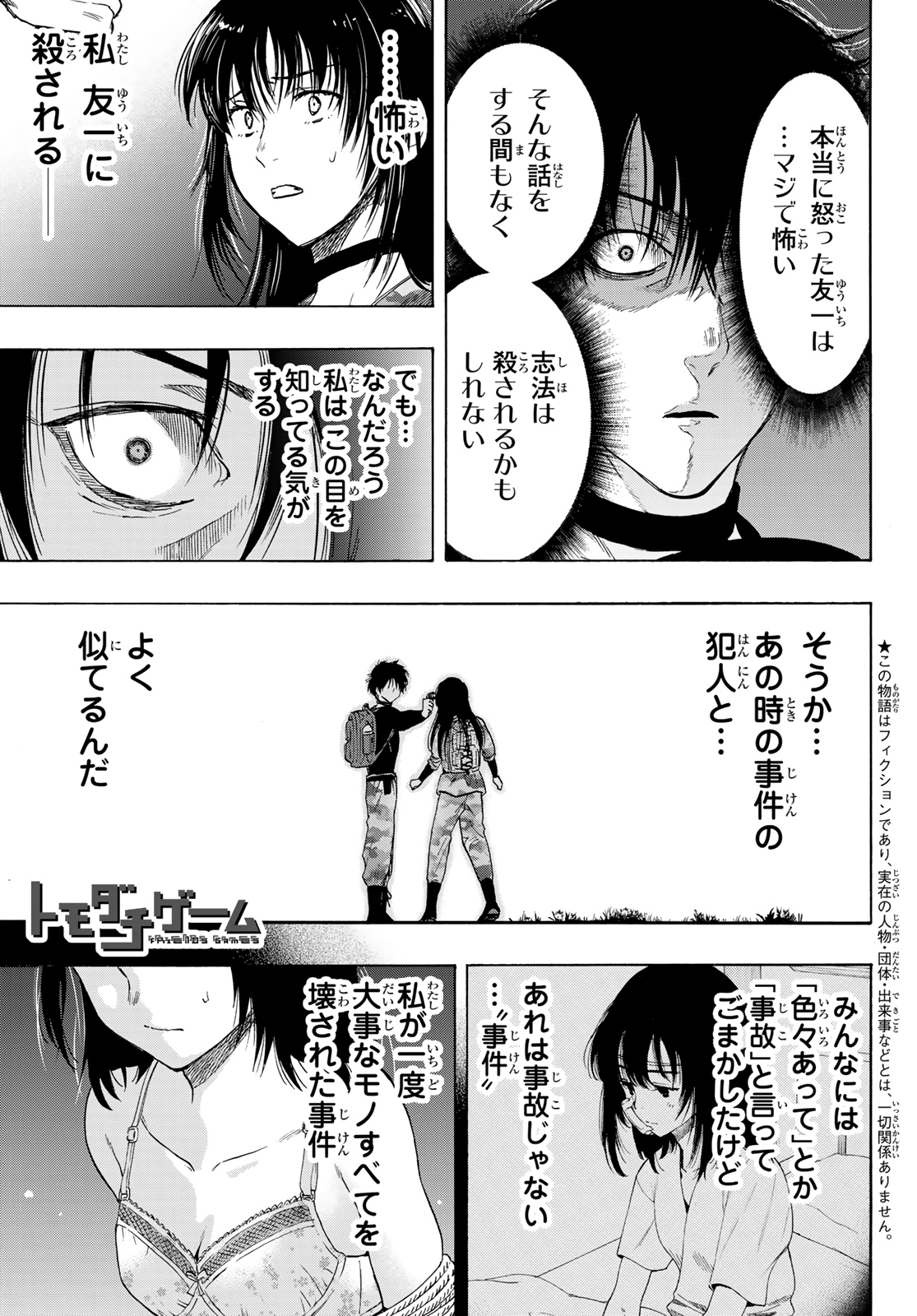 トモダチゲーム 第78話 - Page 1