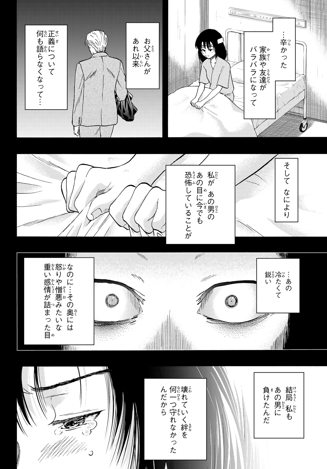 トモダチゲーム 第78話 - Page 12