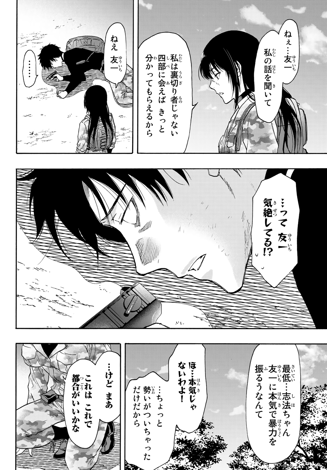 トモダチゲーム 第78話 - Page 18