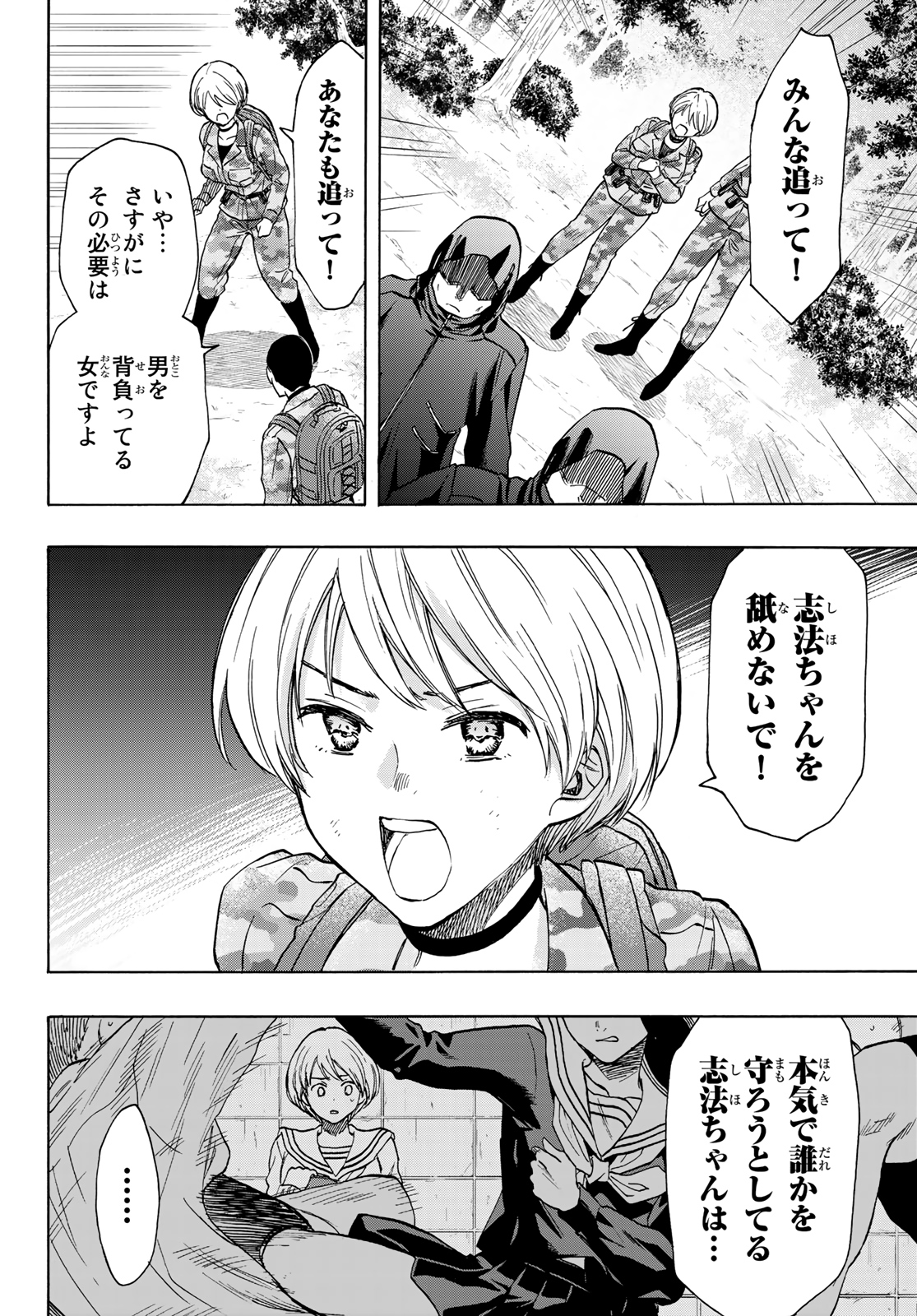 トモダチゲーム 第78話 - Page 22