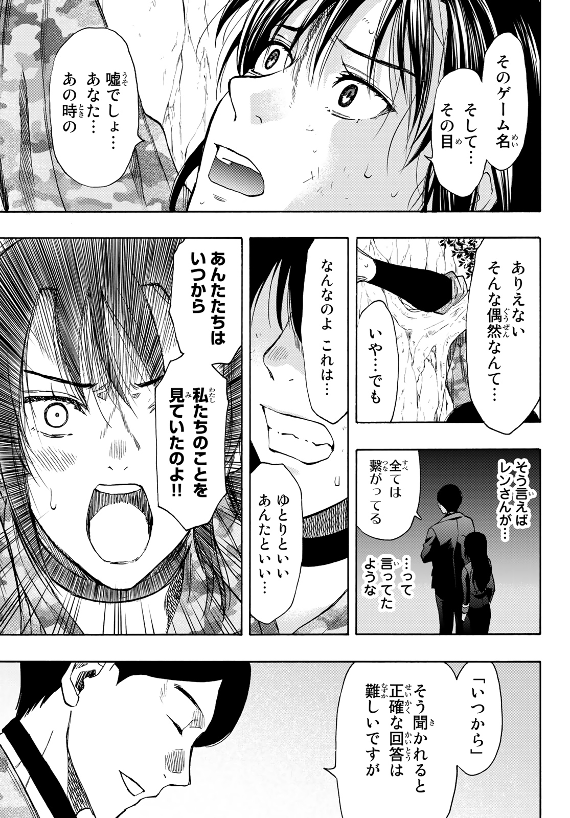 トモダチゲーム 第78話 - Page 31