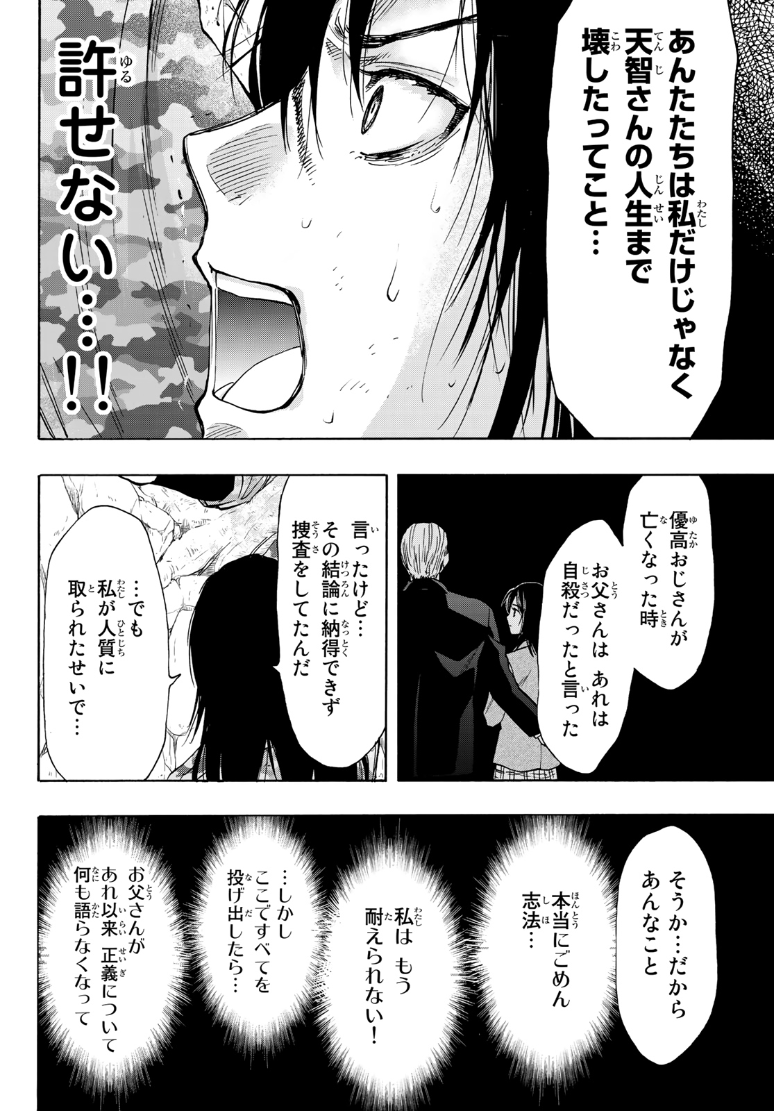 トモダチゲーム 第78話 - Page 34