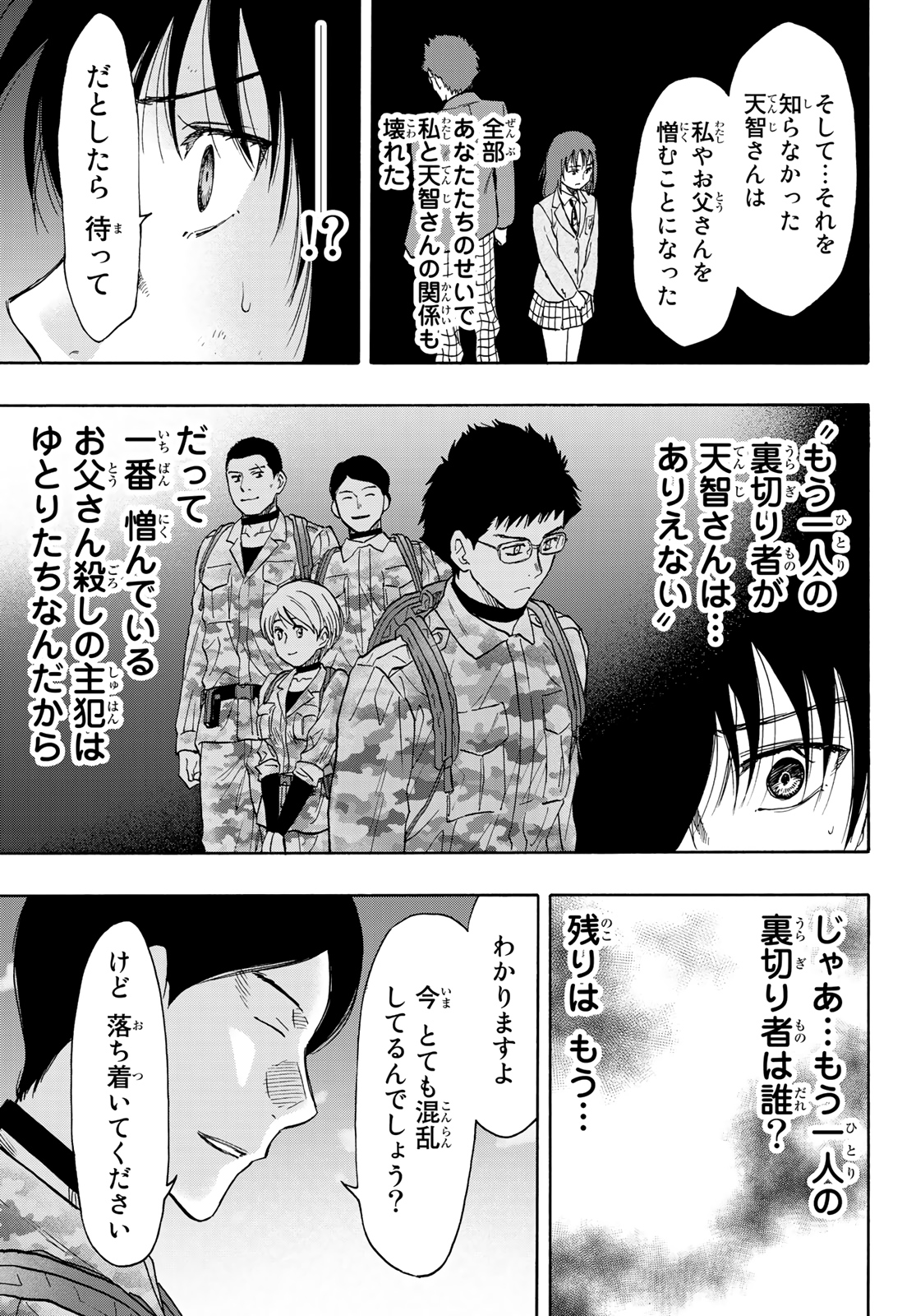 トモダチゲーム 第78話 - Page 35