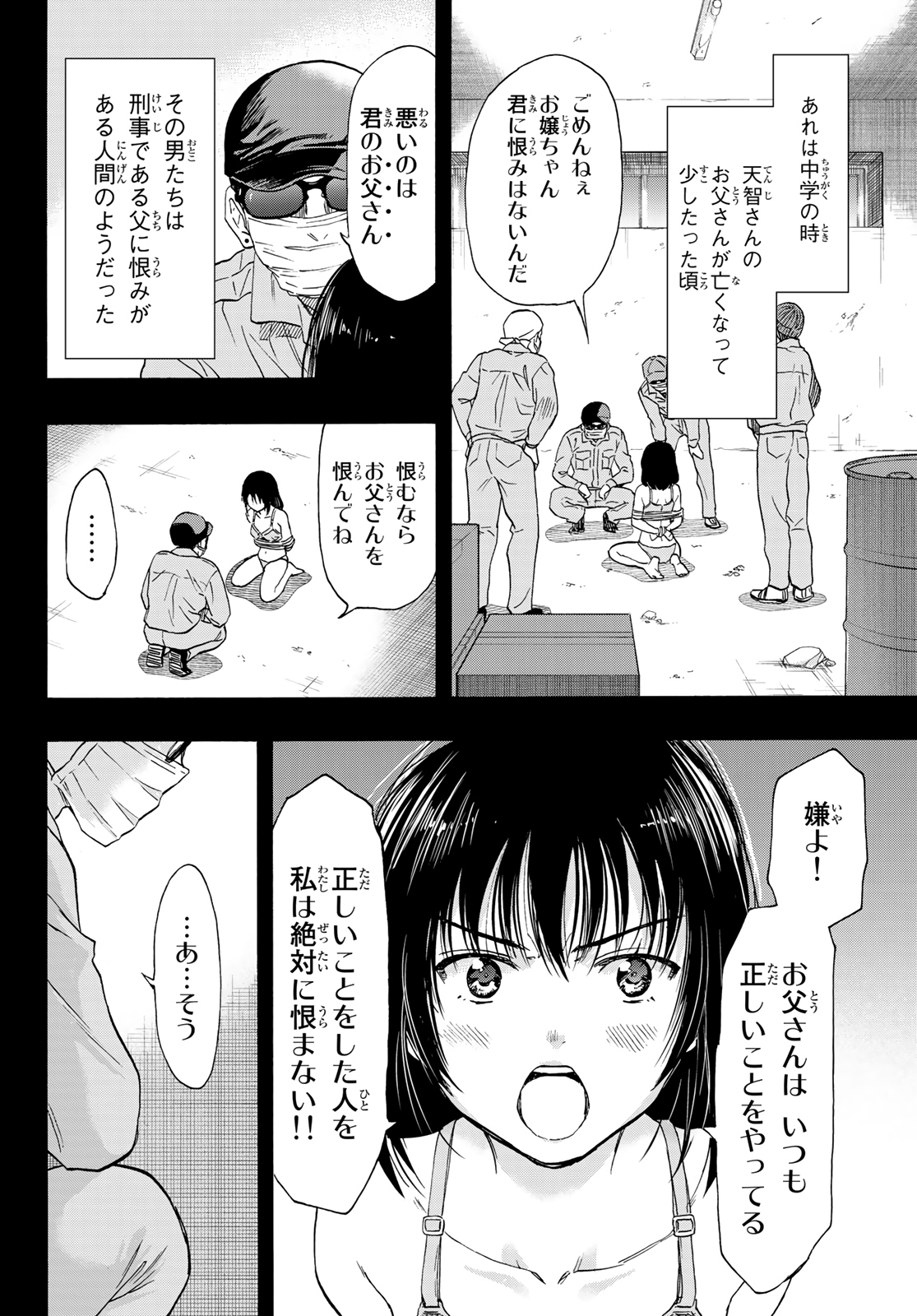 トモダチゲーム 第78話 - Page 4
