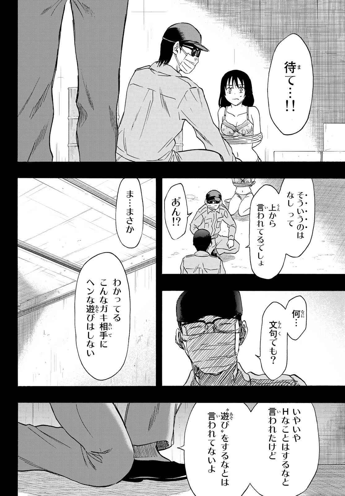 トモダチゲーム 第78話 - Page 6