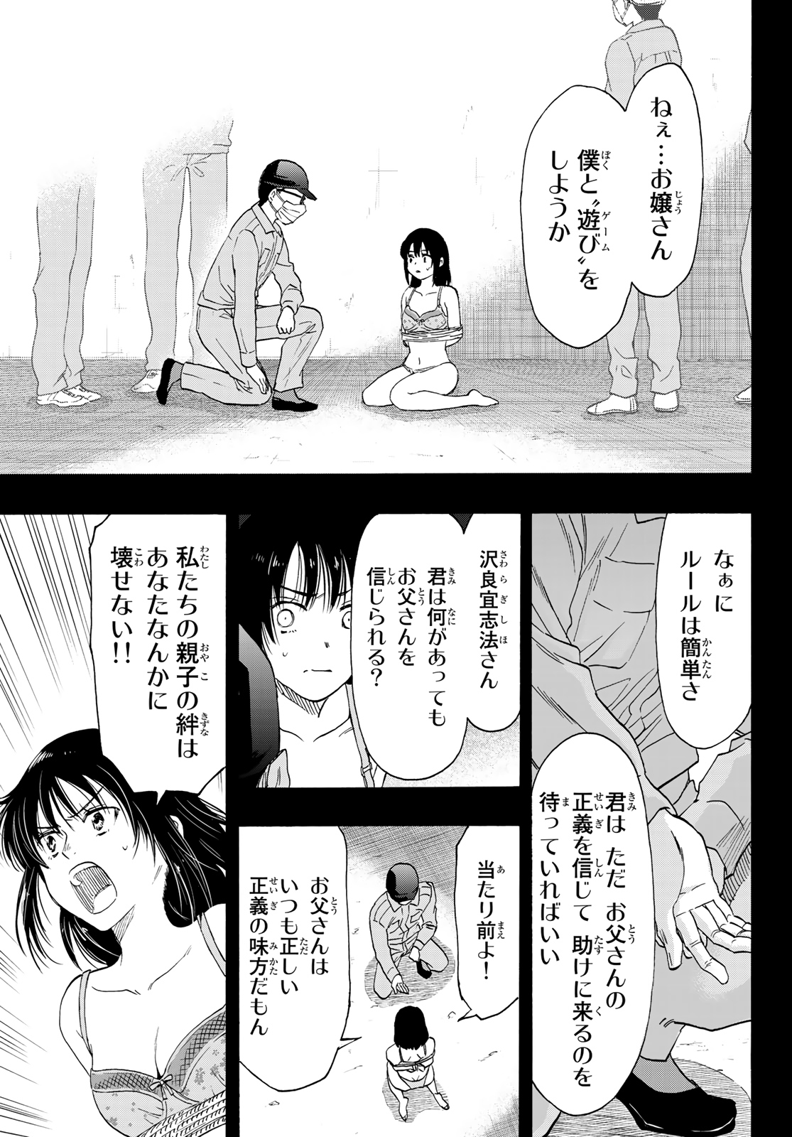 トモダチゲーム 第78話 - Page 7