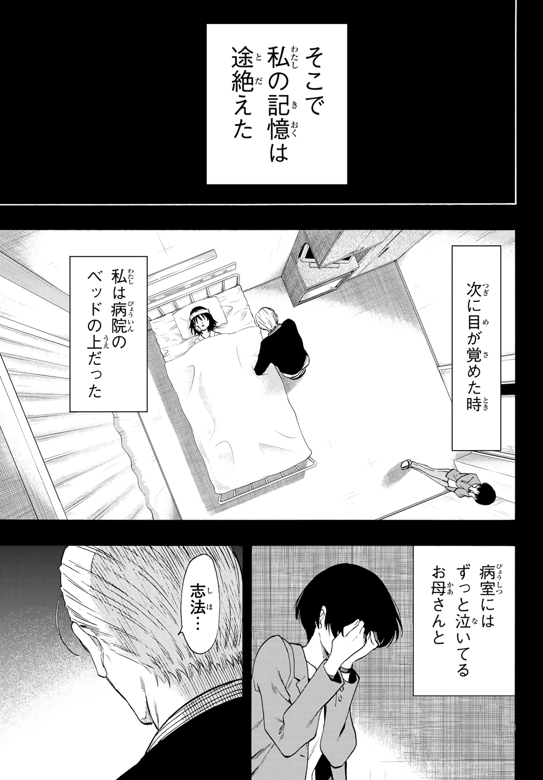 トモダチゲーム 第78話 - Page 9