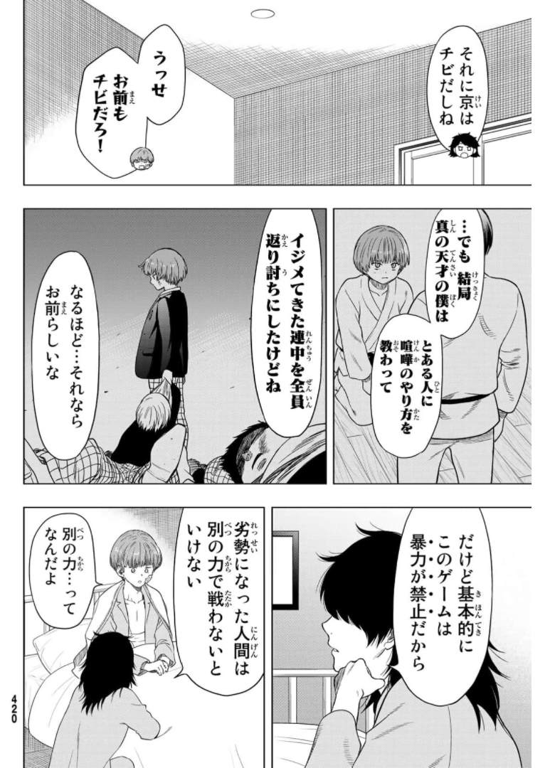 トモダチゲーム 第92話 - Page 11