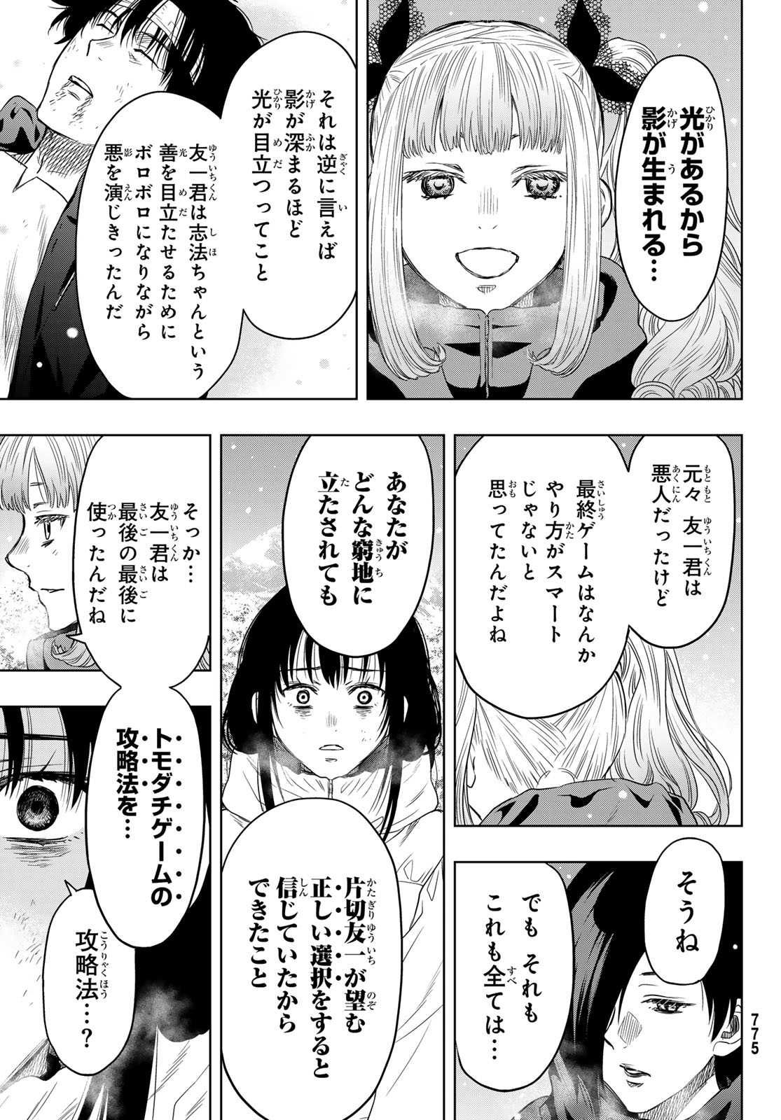 トモダチゲーム 第126話 - Page 17