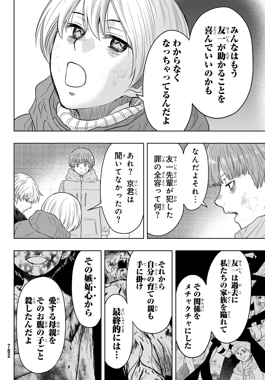 トモダチゲーム 第126話 - Page 24