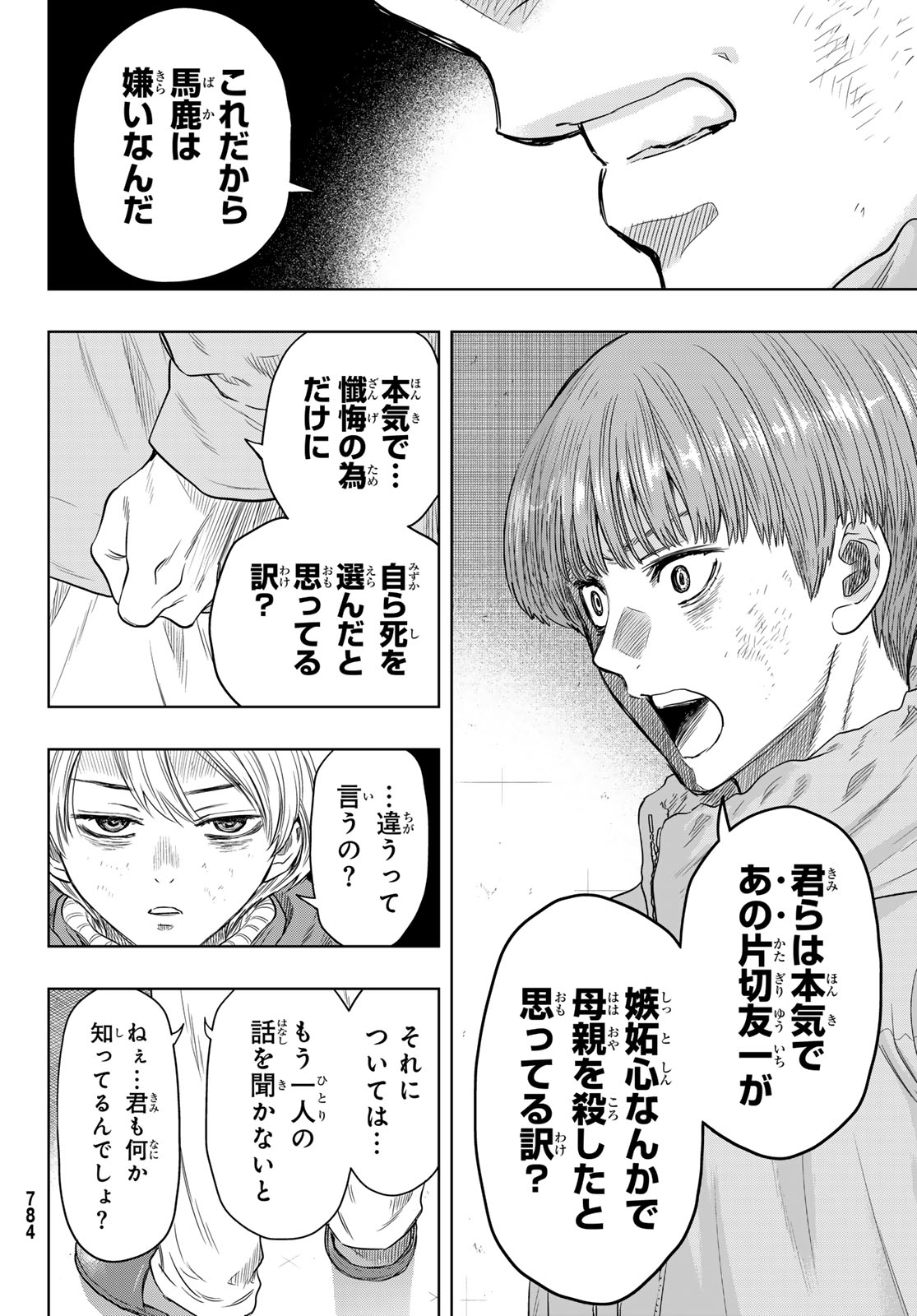 トモダチゲーム 第126話 - Page 26