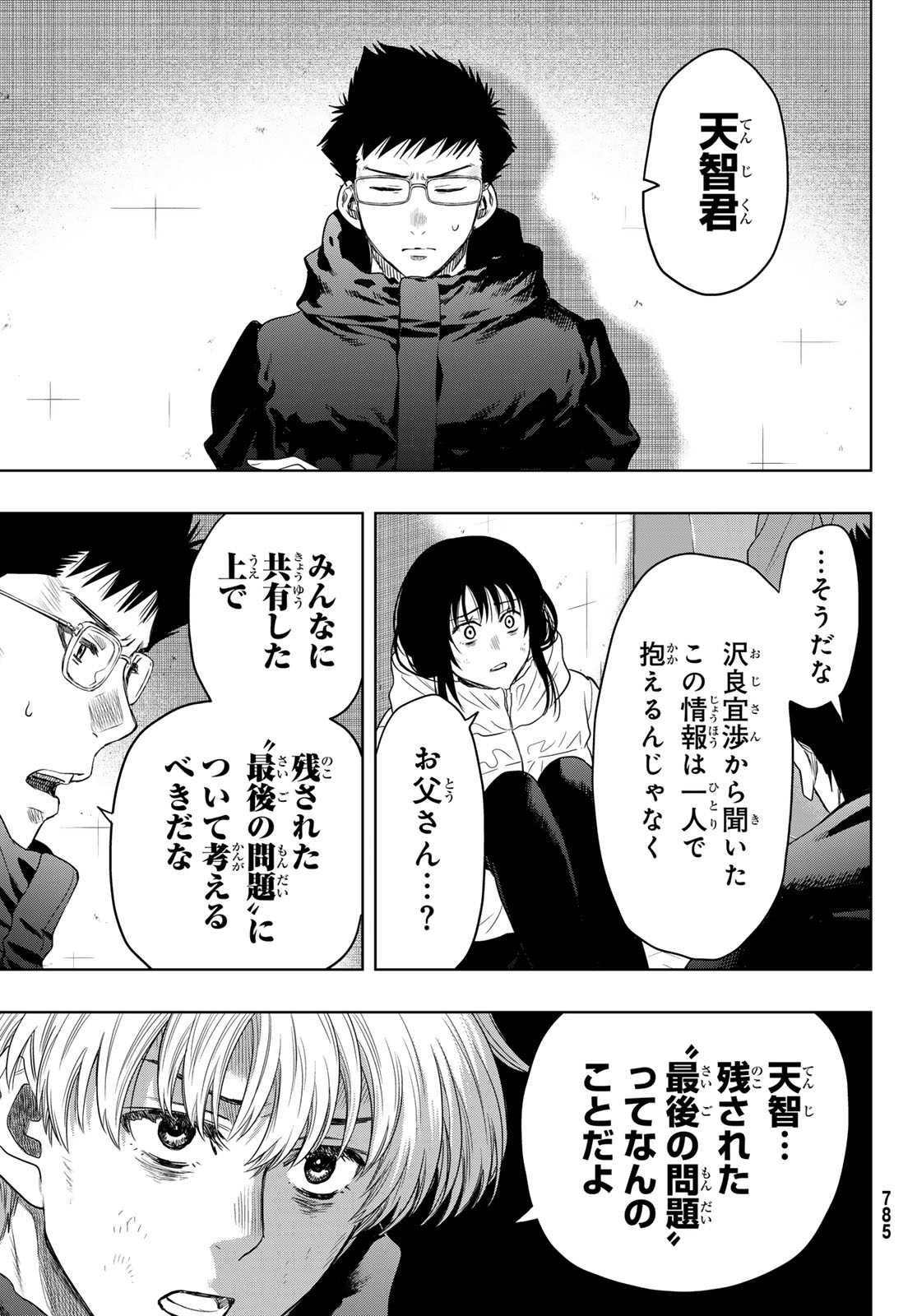 トモダチゲーム 第126話 - Page 27