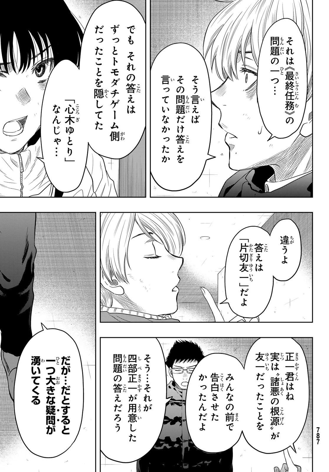 トモダチゲーム 第126話 - Page 29