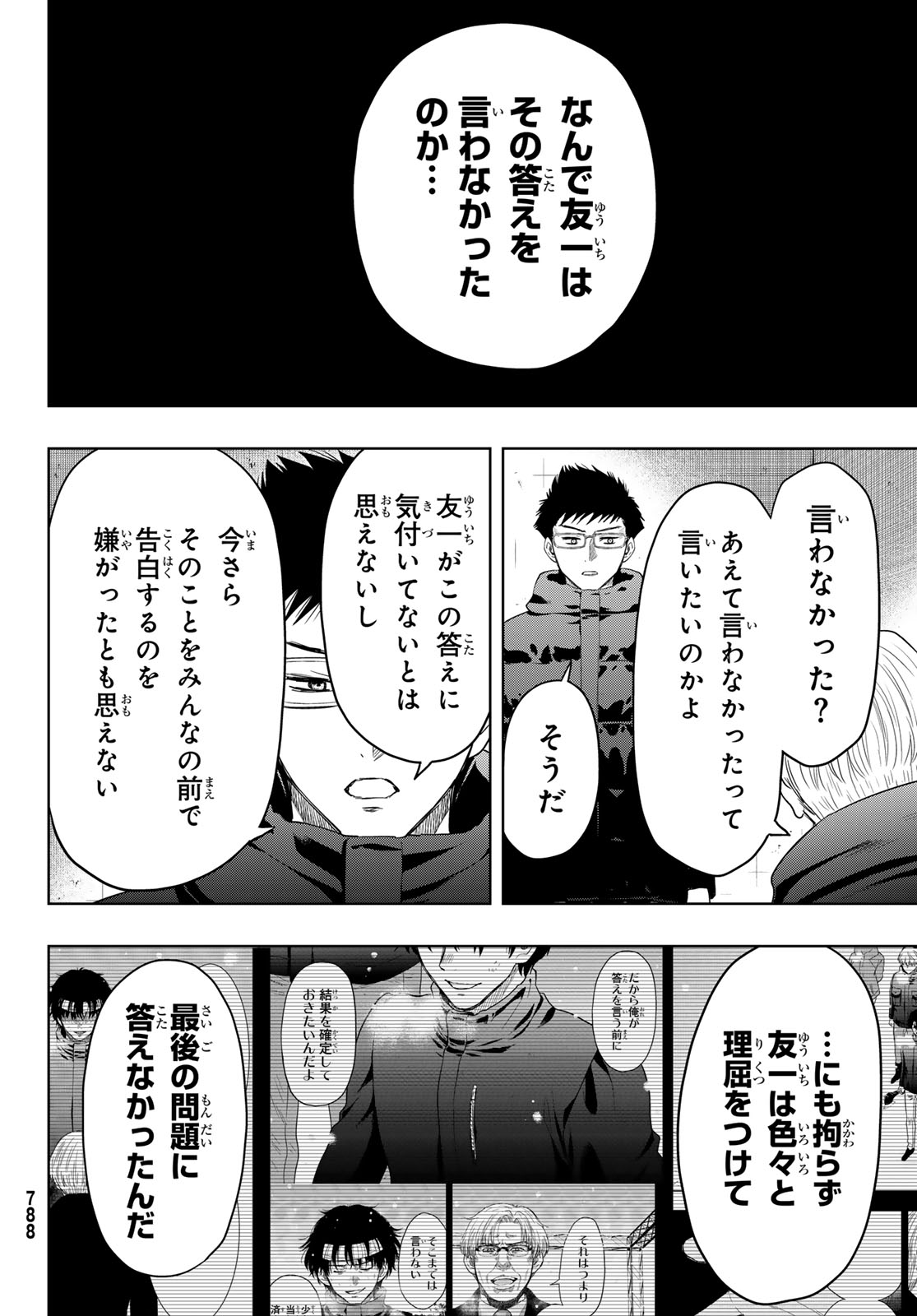 トモダチゲーム 第126話 - Page 30