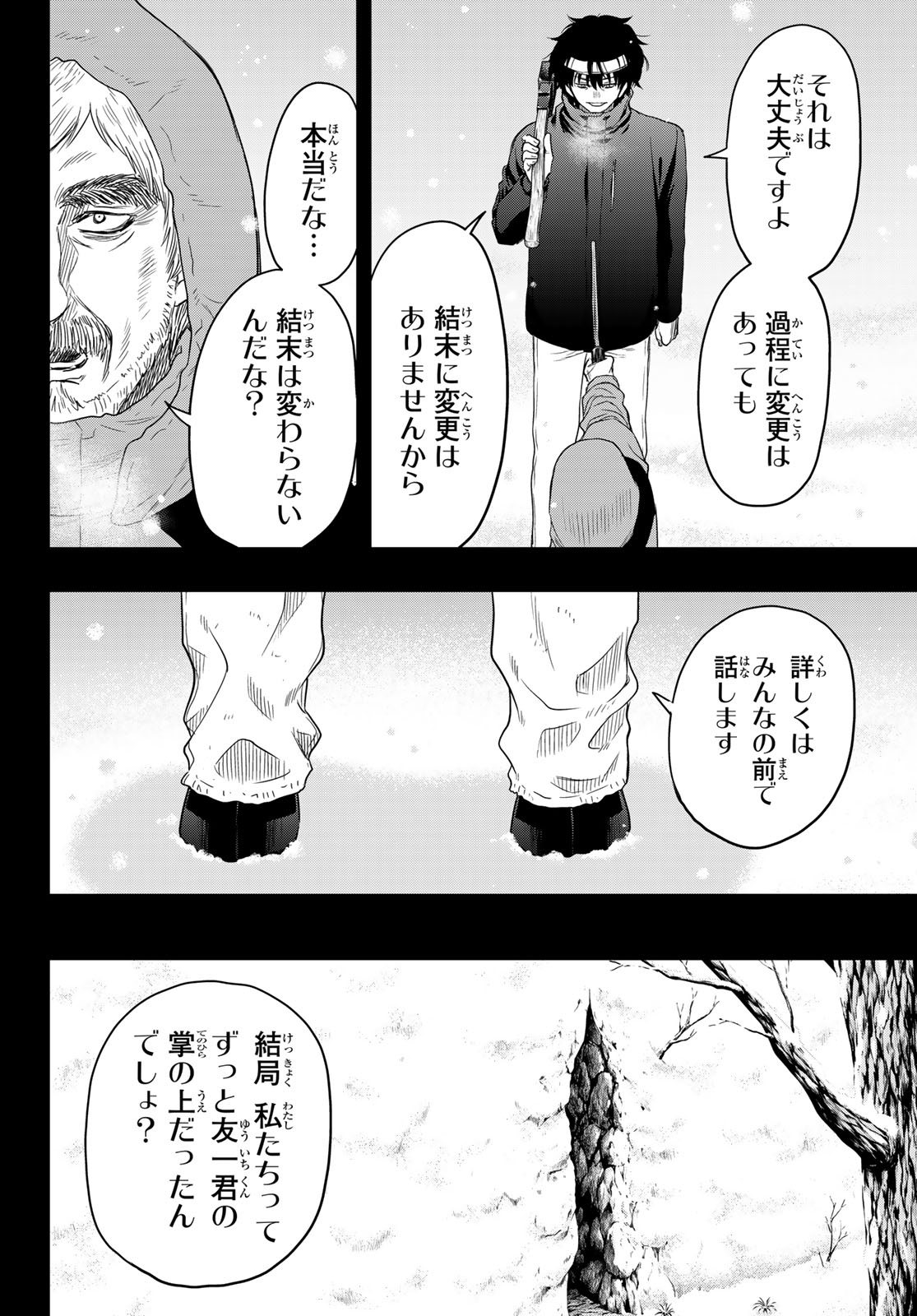 トモダチゲーム 第126話 - Page 4