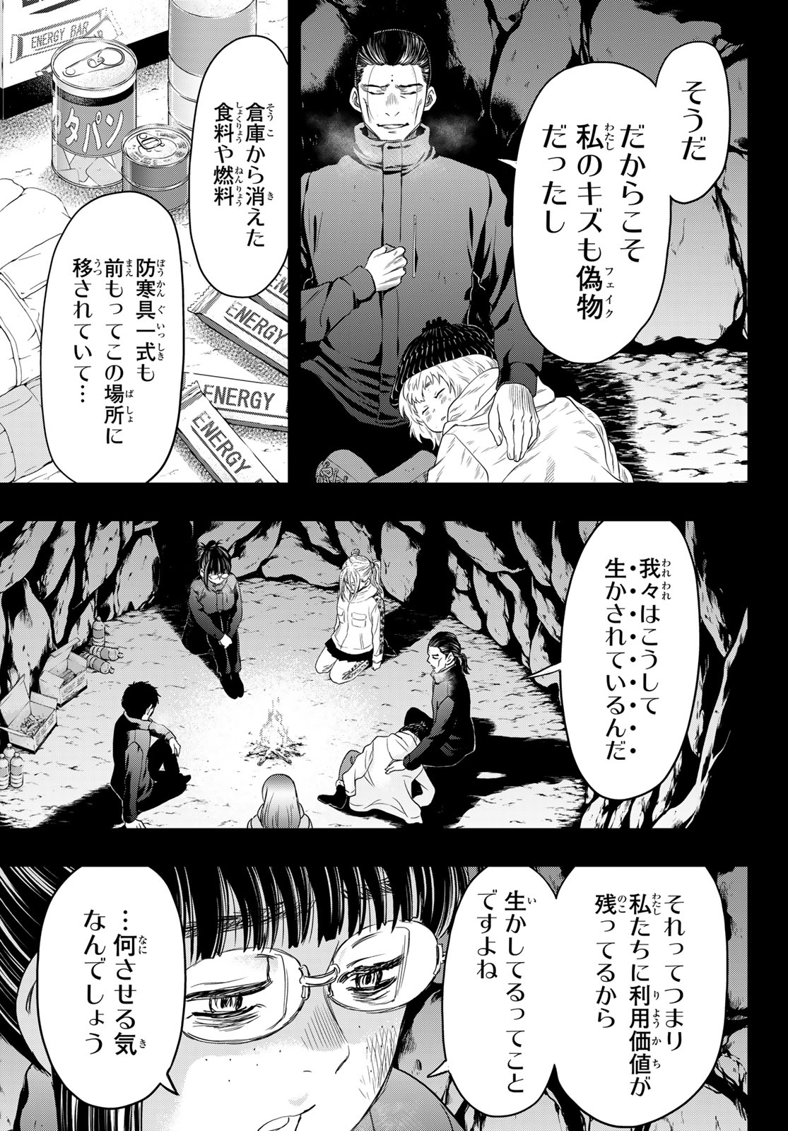 トモダチゲーム 第126話 - Page 5