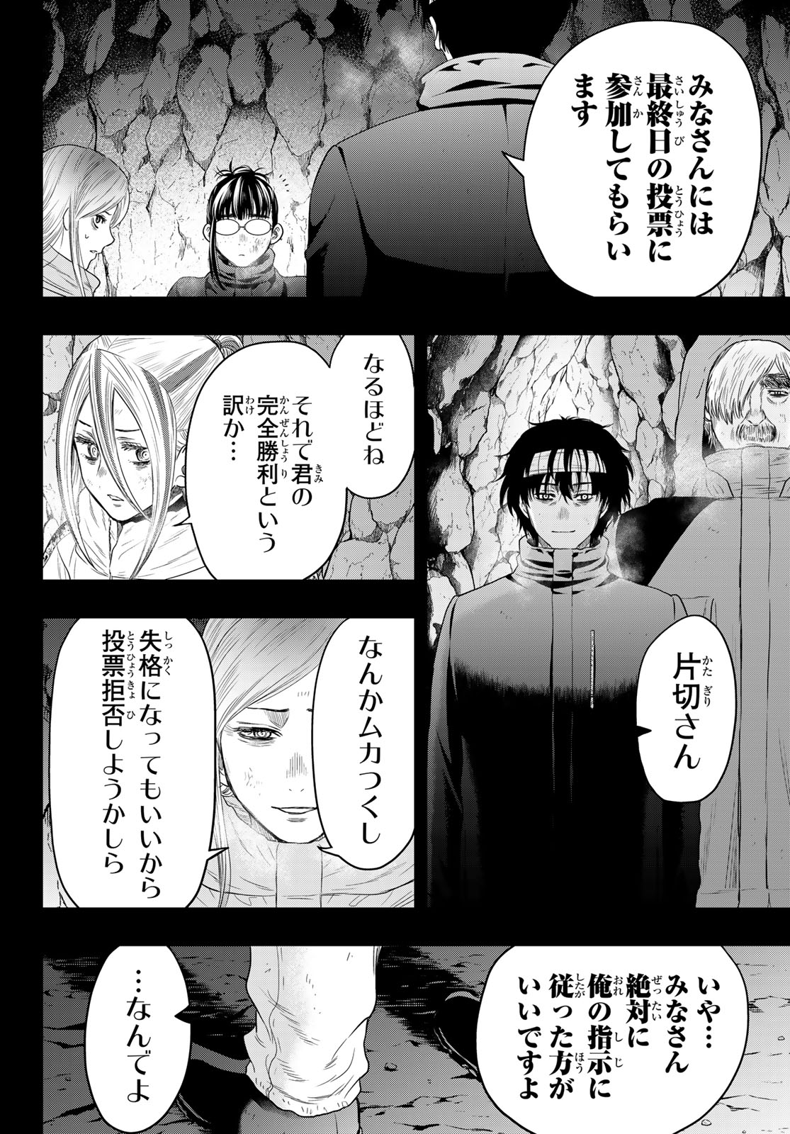 トモダチゲーム 第126話 - Page 6