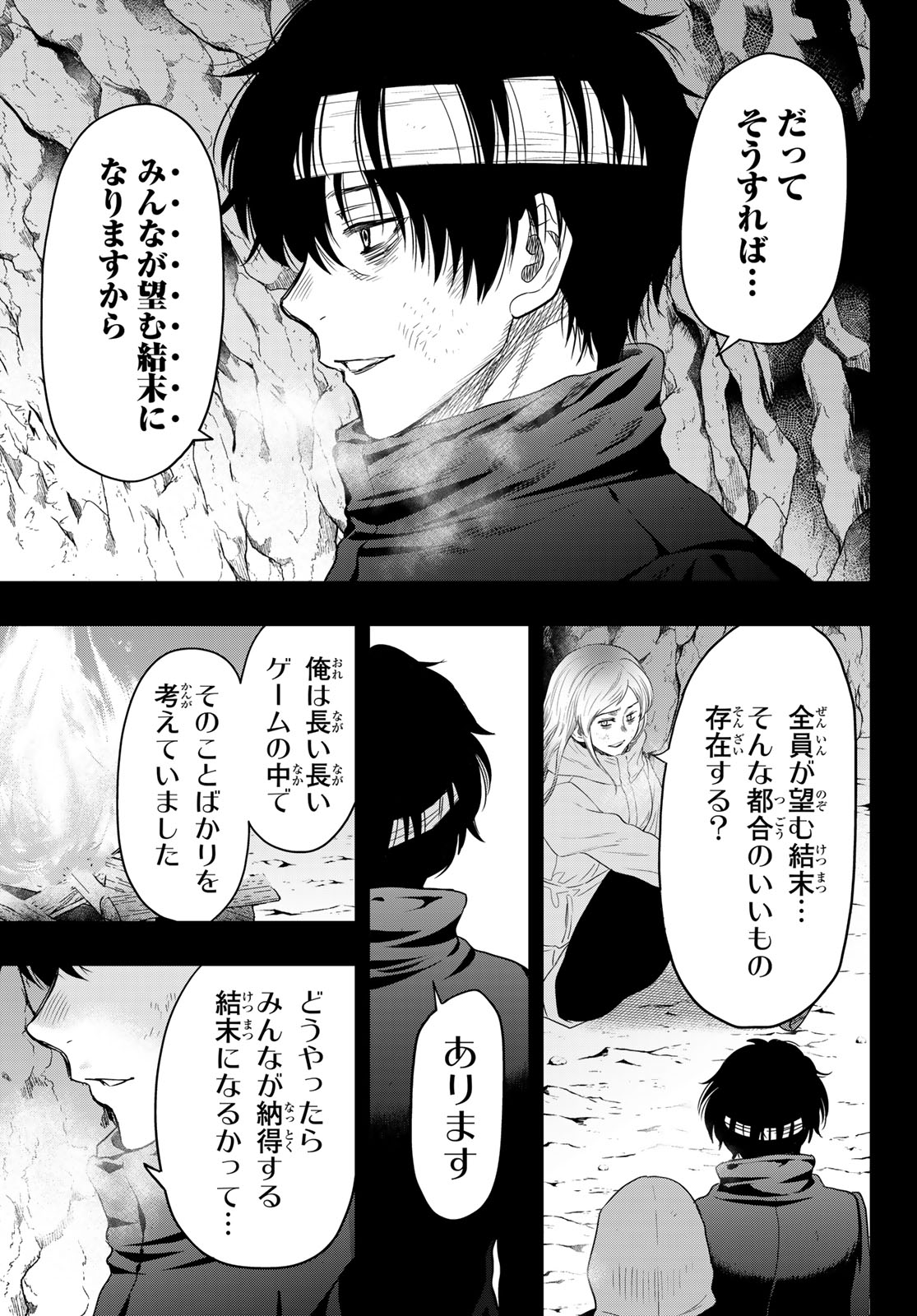 トモダチゲーム 第126話 - Page 7