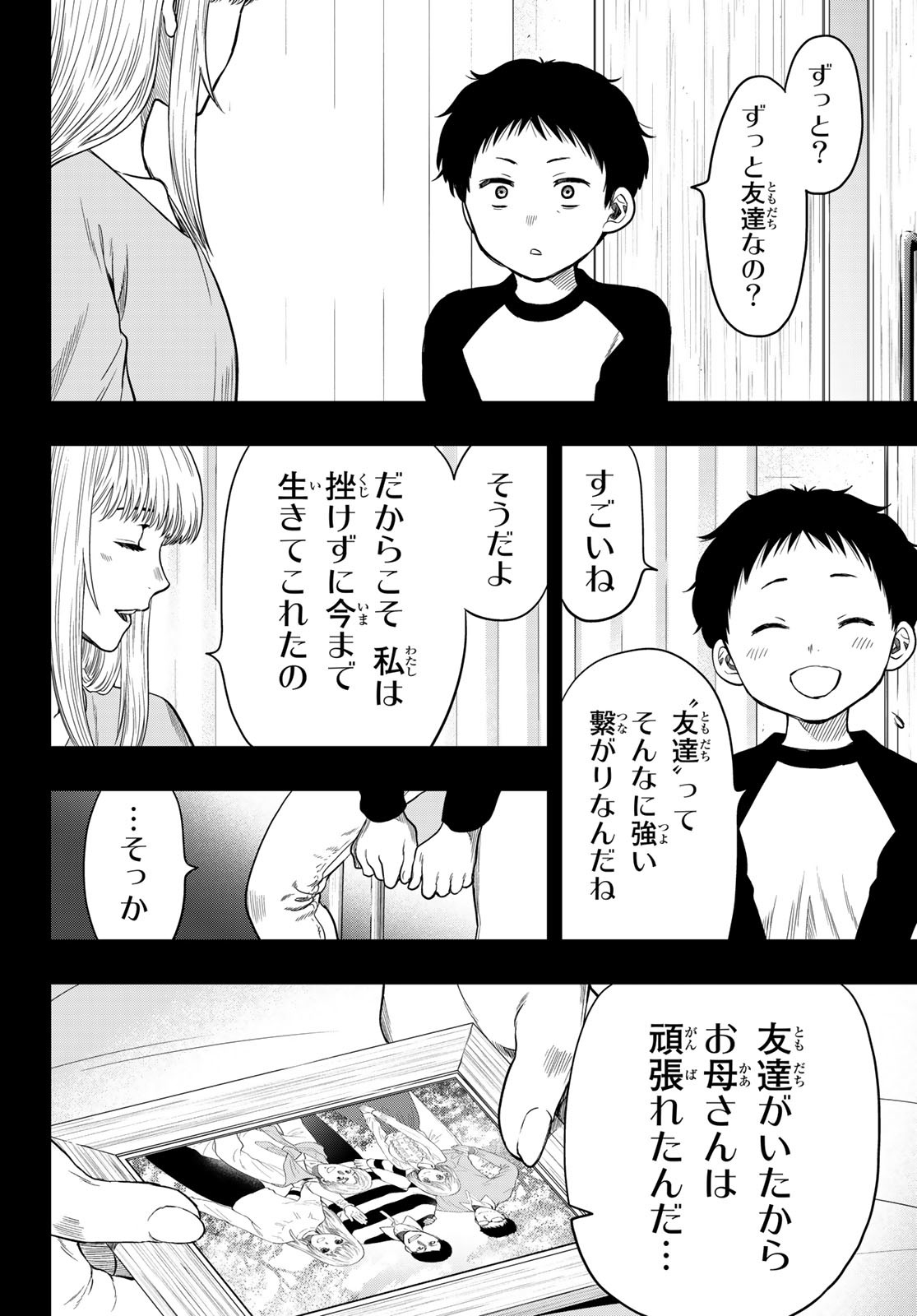 トモダチゲーム 第114話 - Page 1