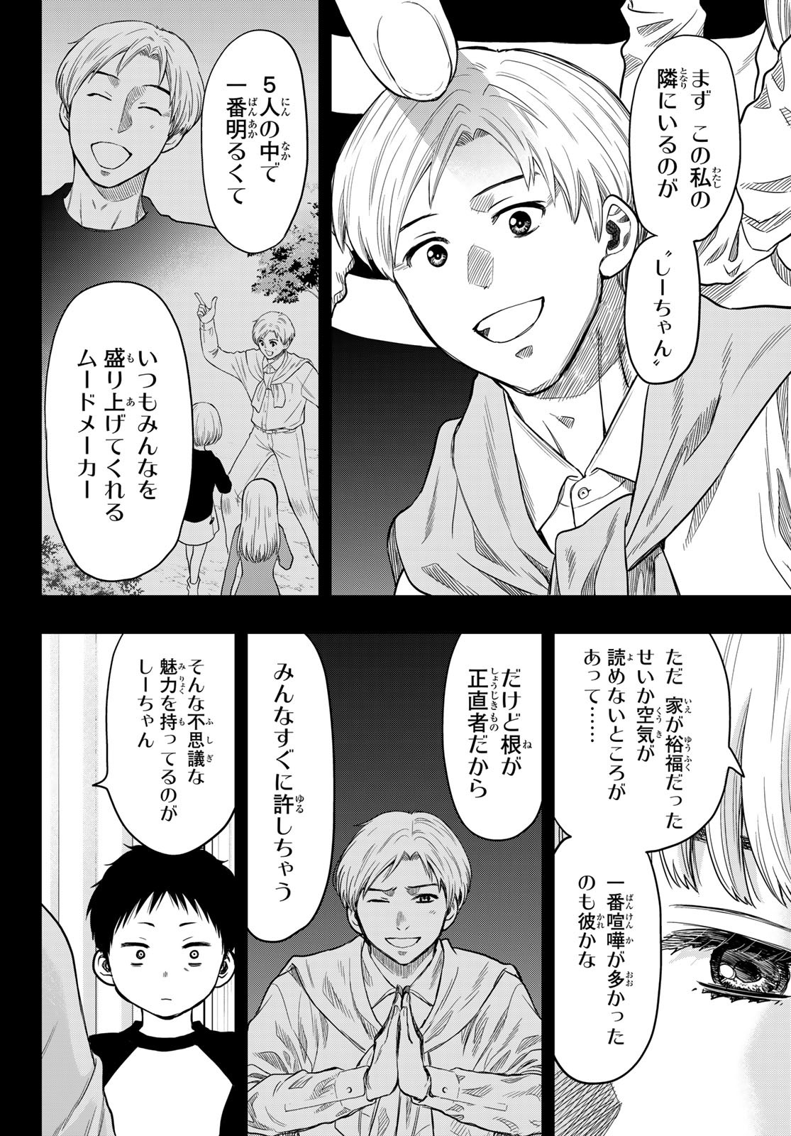 トモダチゲーム 第114話 - Page 3