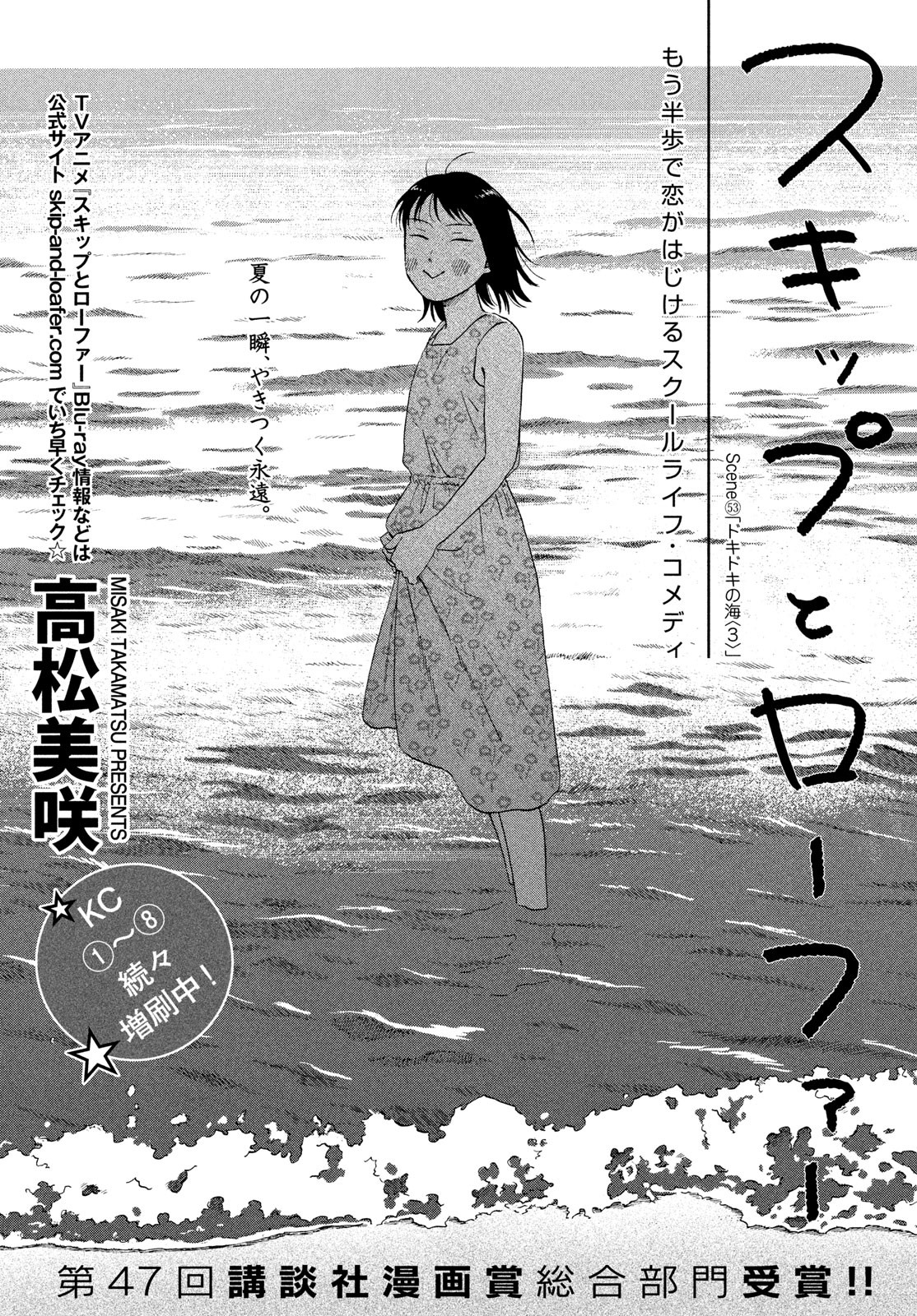 スキップとローファー 第53話 - Page 1