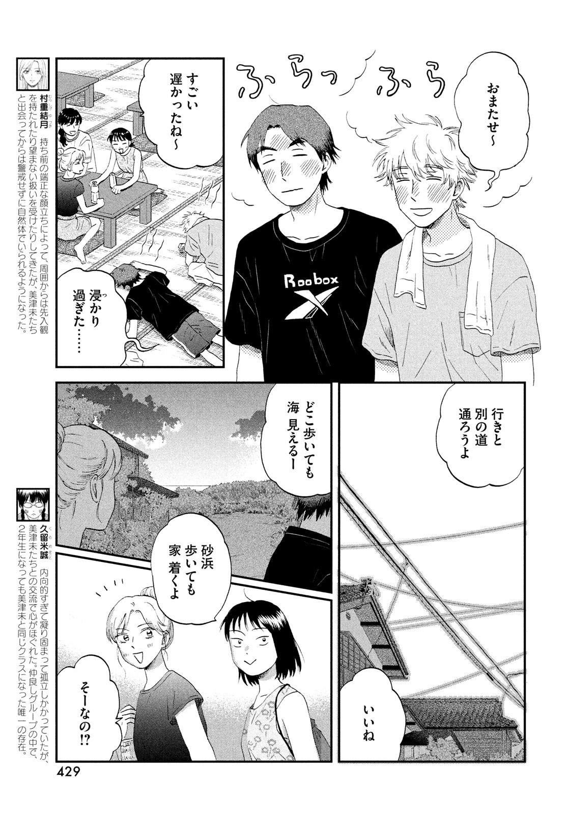 スキップとローファー 第53話 - Page 9