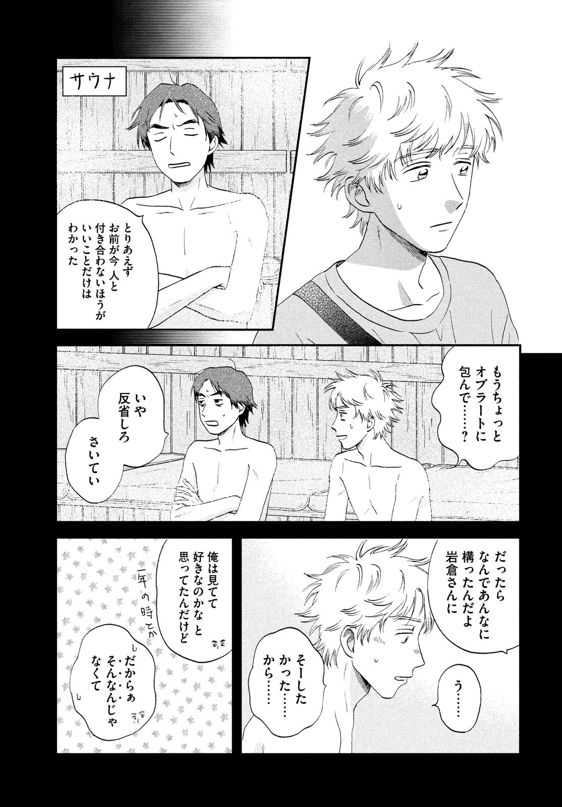 スキップとローファー 第53話 - Page 11