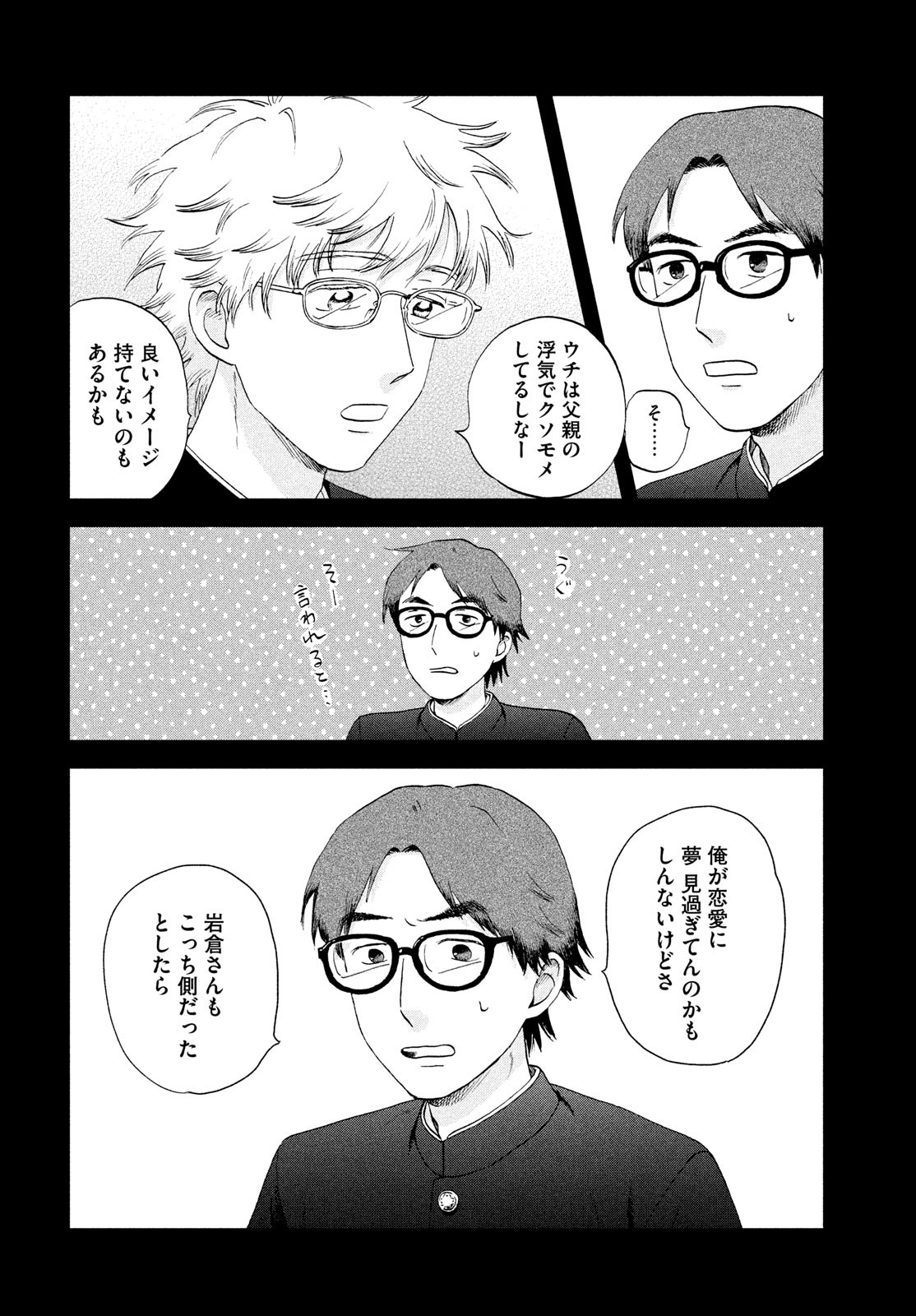 スキップとローファー 第53話 - Page 14