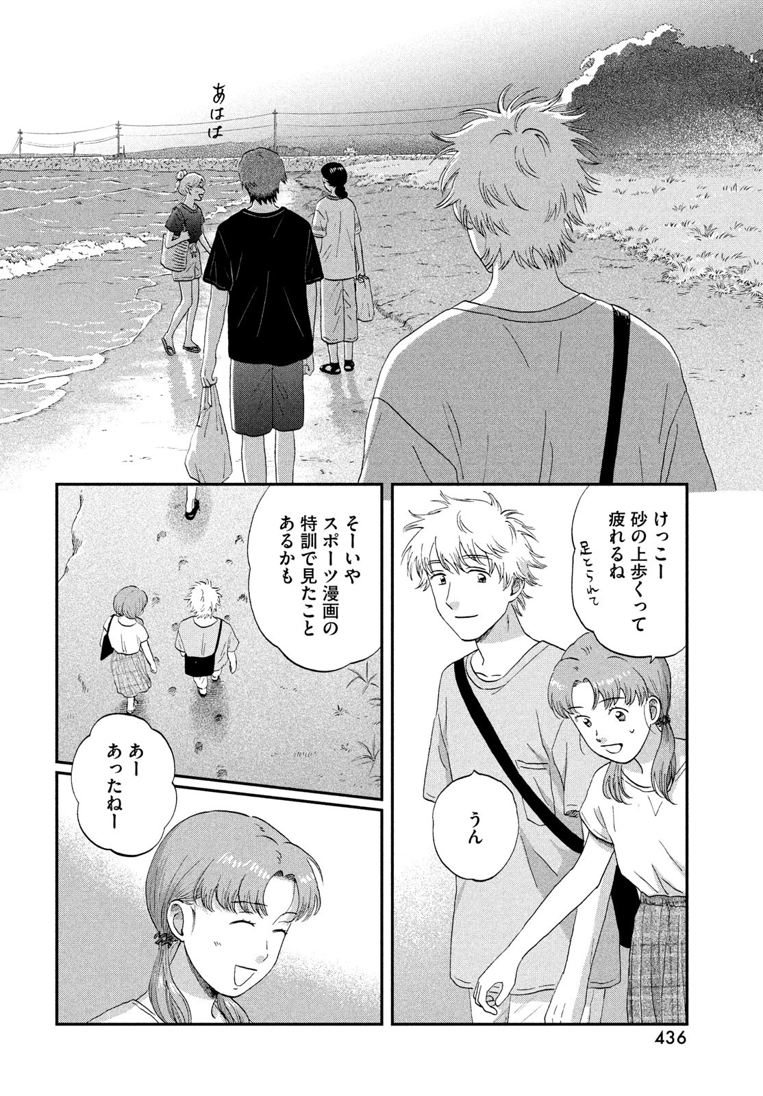 スキップとローファー 第53話 - Page 16