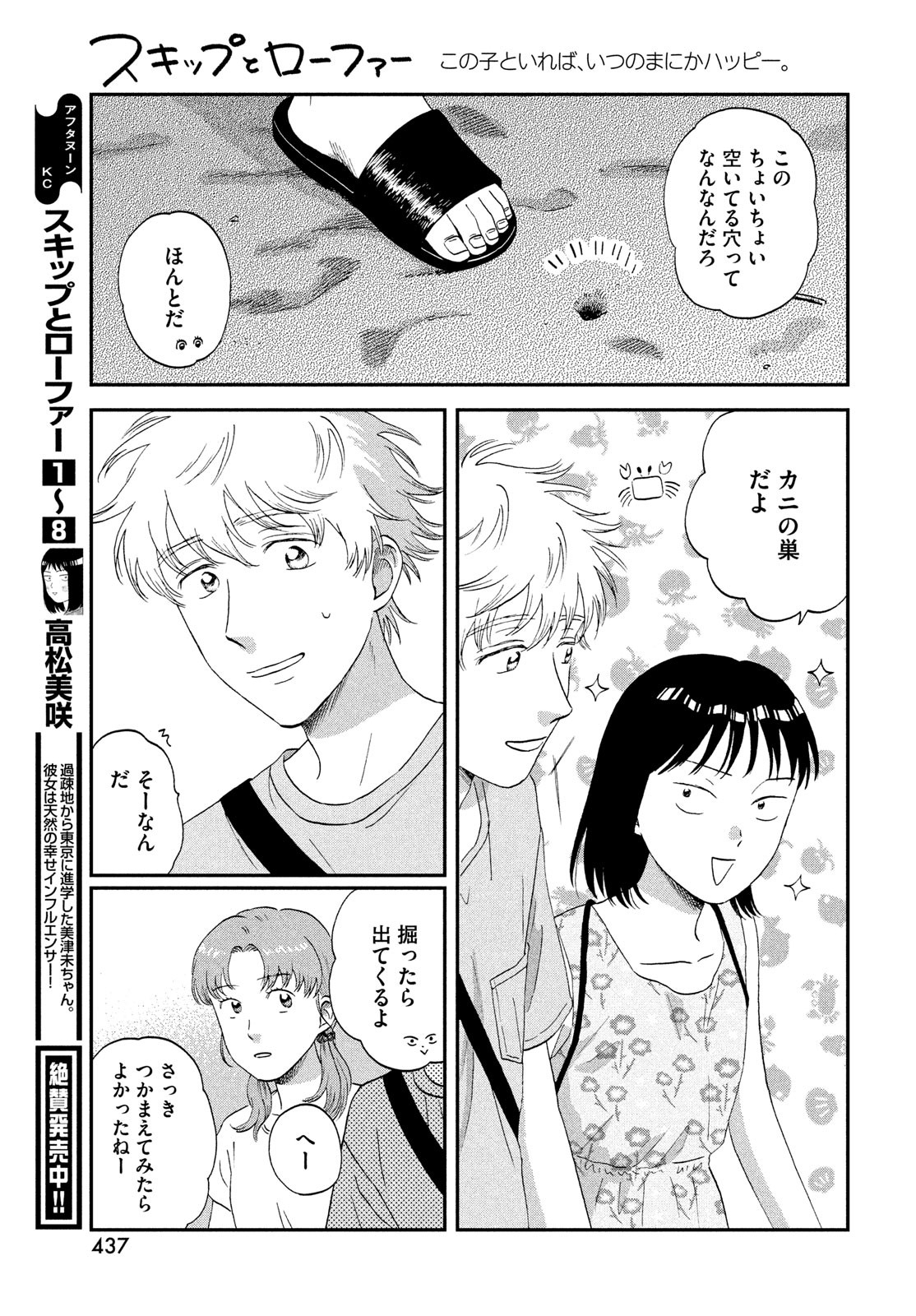 スキップとローファー 第53話 - Page 17