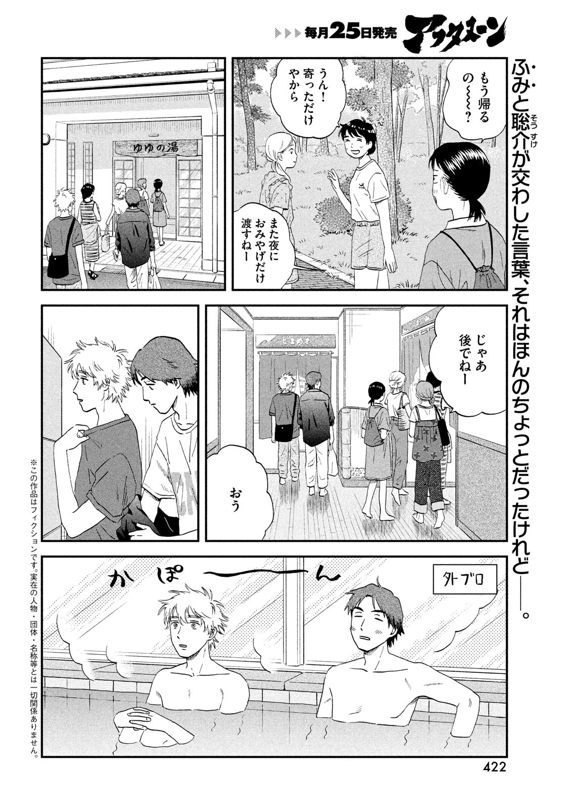 スキップとローファー 第53話 - Page 2