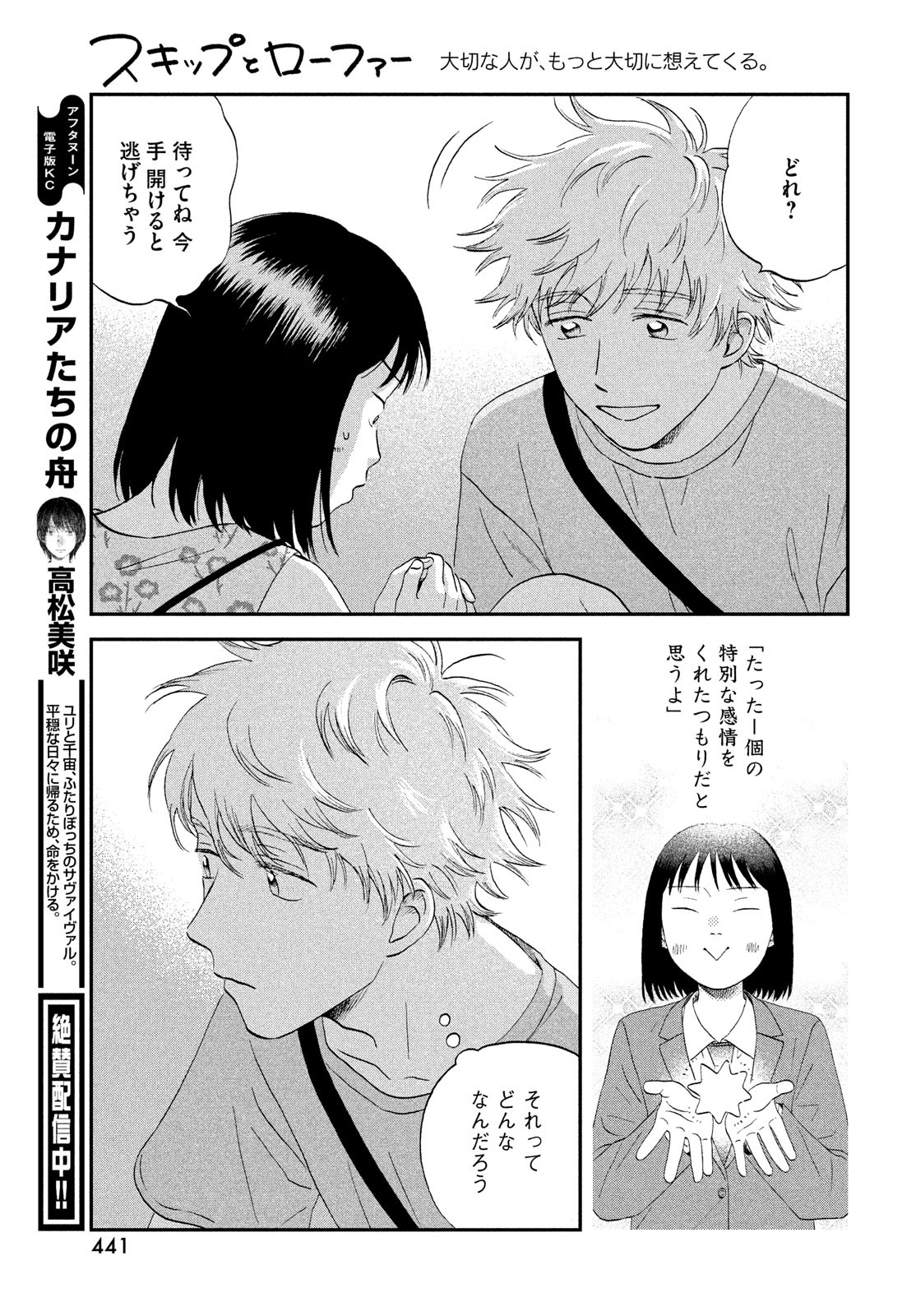 スキップとローファー 第53話 - Page 21