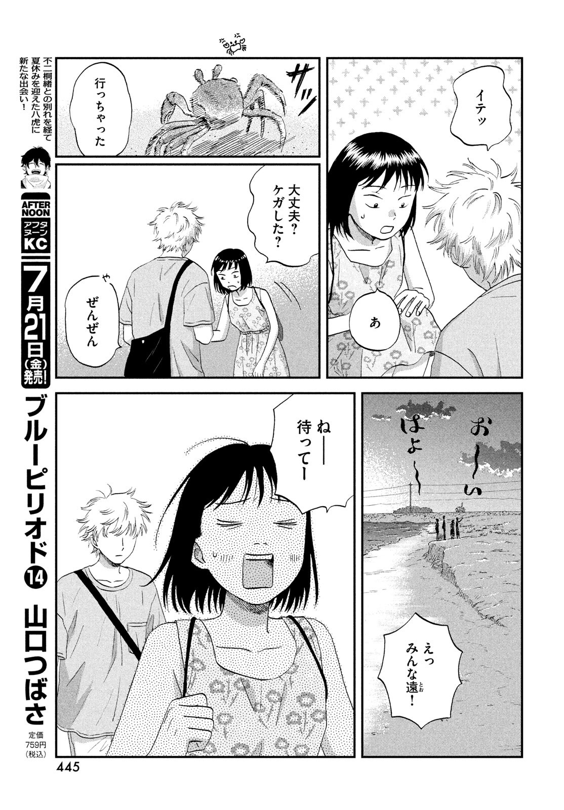 スキップとローファー 第53話 - Page 25