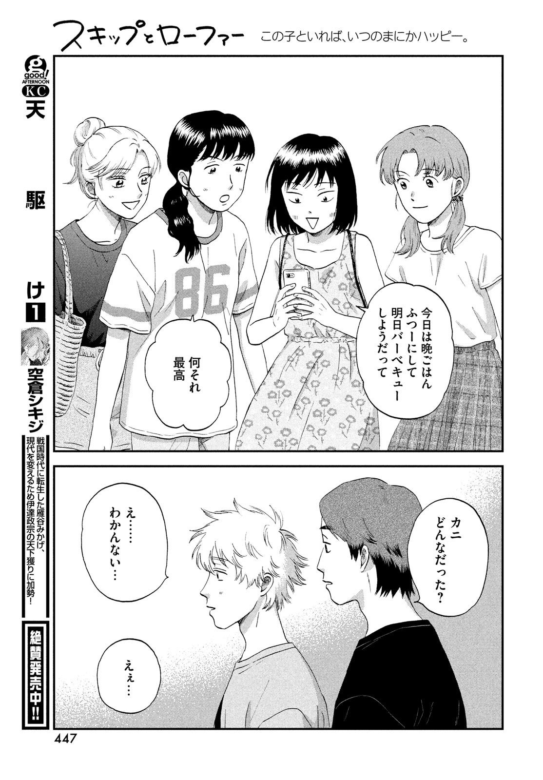 スキップとローファー 第53話 - Page 27