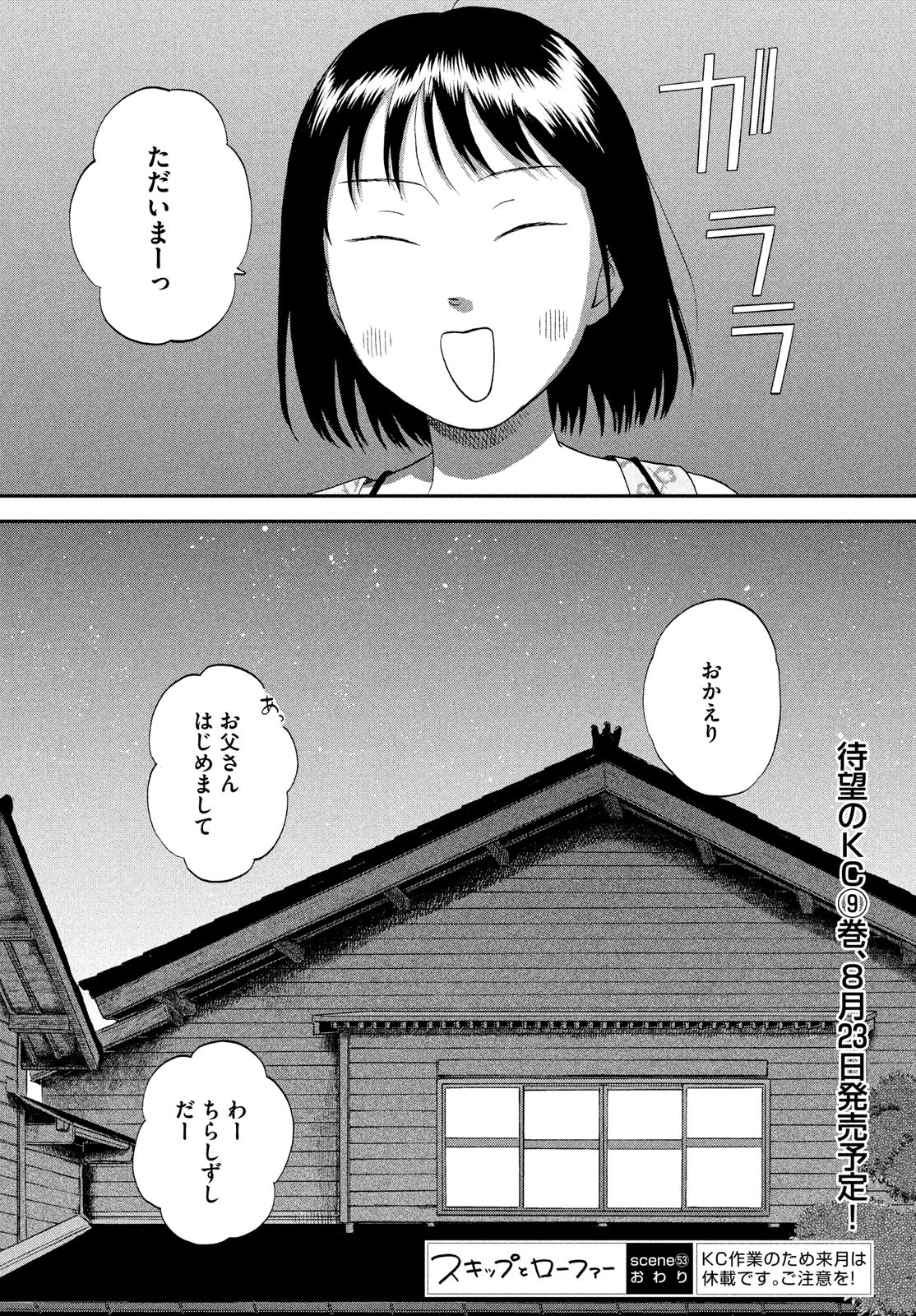 スキップとローファー 第53話 - Page 28