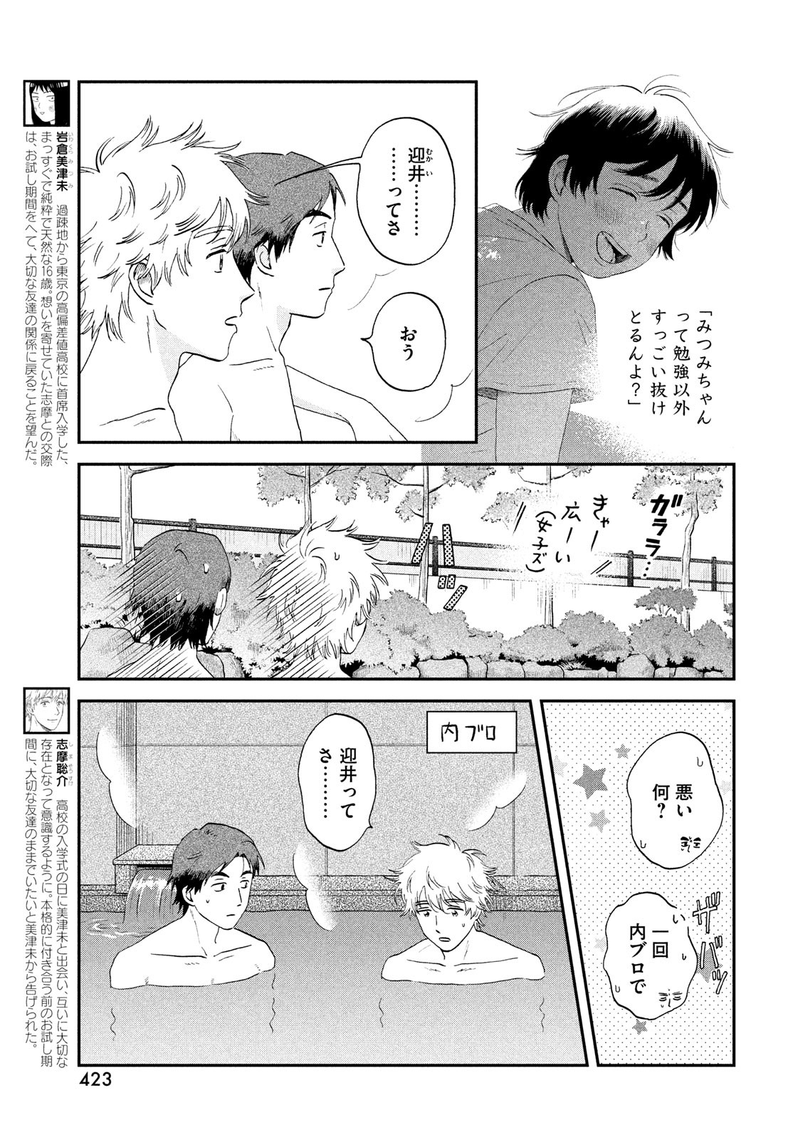 スキップとローファー 第53話 - Page 3