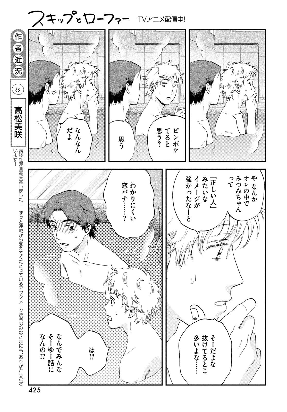 スキップとローファー 第53話 - Page 5