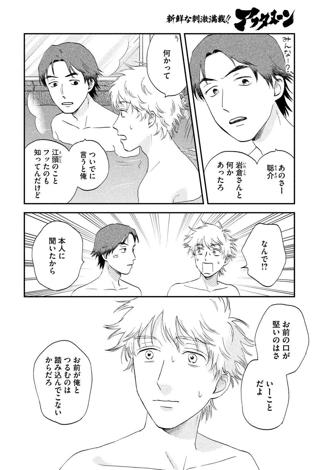 スキップとローファー 第53話 - Page 6