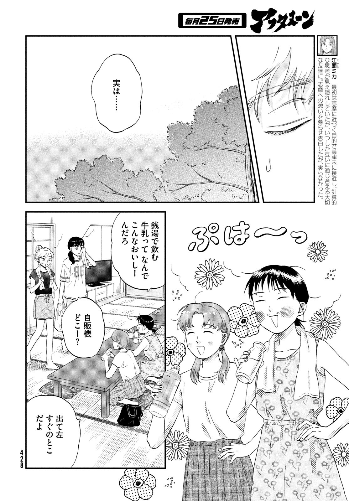 スキップとローファー 第53話 - Page 8