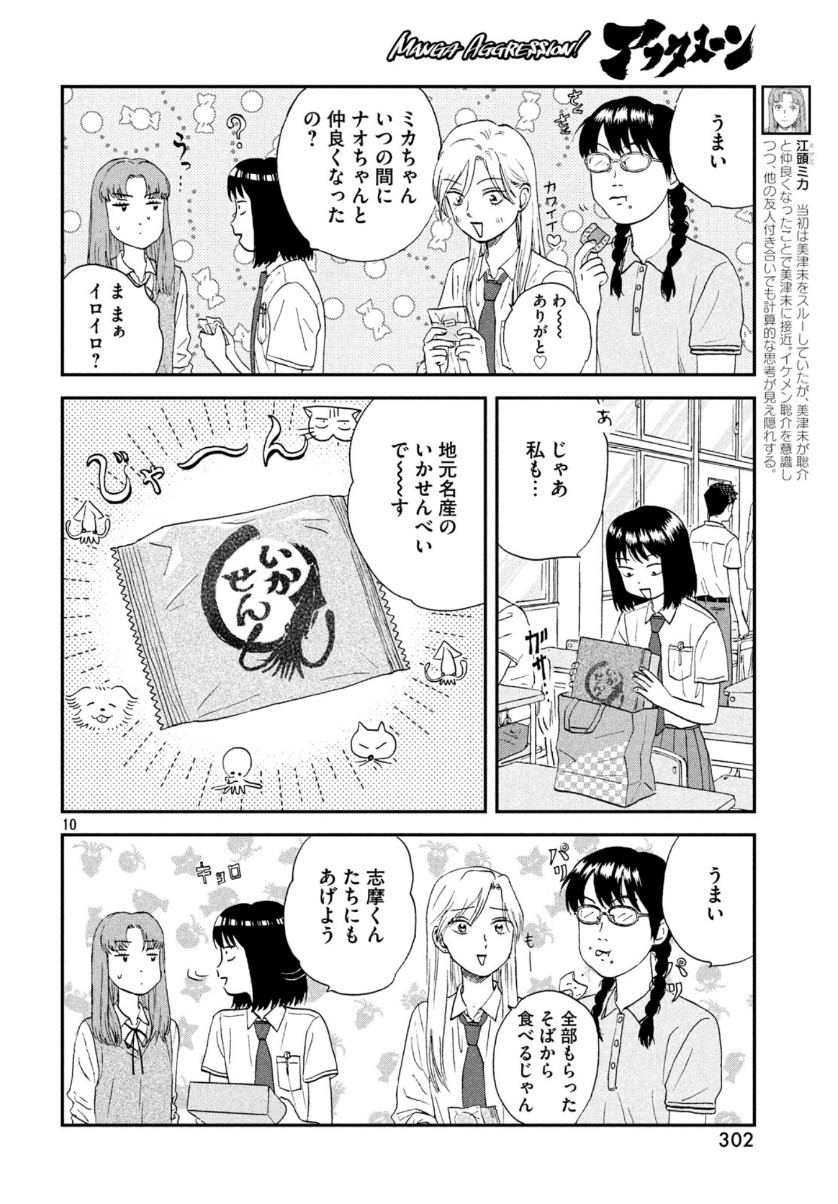 スキップとローファー 第17話 - Page 10