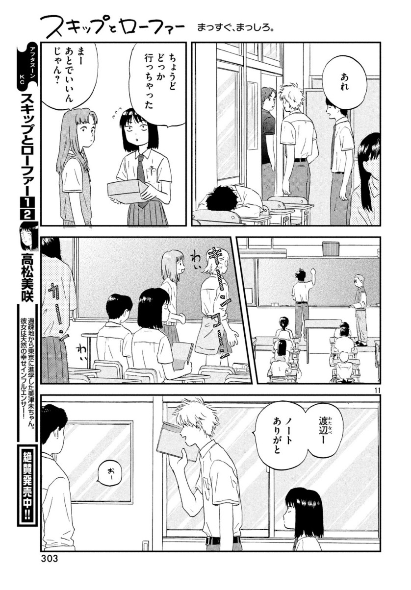 スキップとローファー 第17話 - Page 11