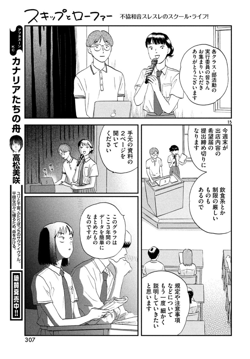 スキップとローファー 第17話 - Page 15