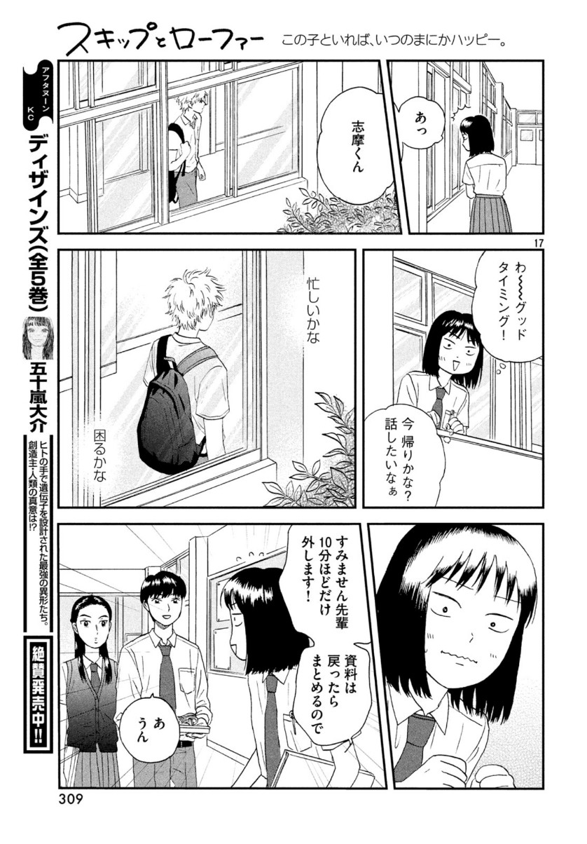 スキップとローファー 第17話 - Page 17