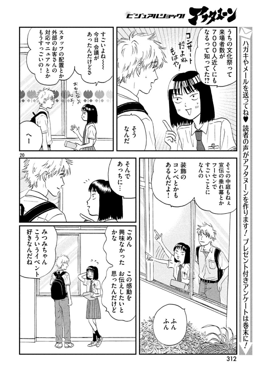 スキップとローファー 第17話 - Page 20