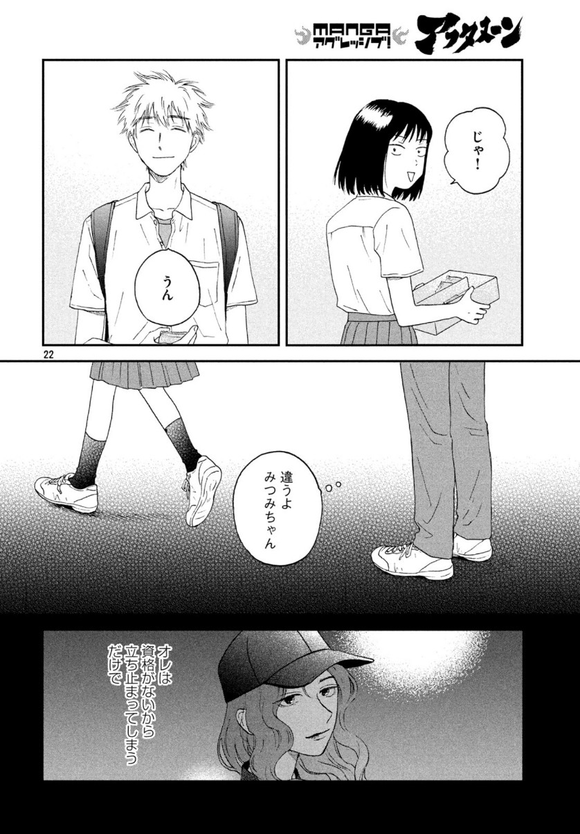 スキップとローファー 第17話 - Page 22