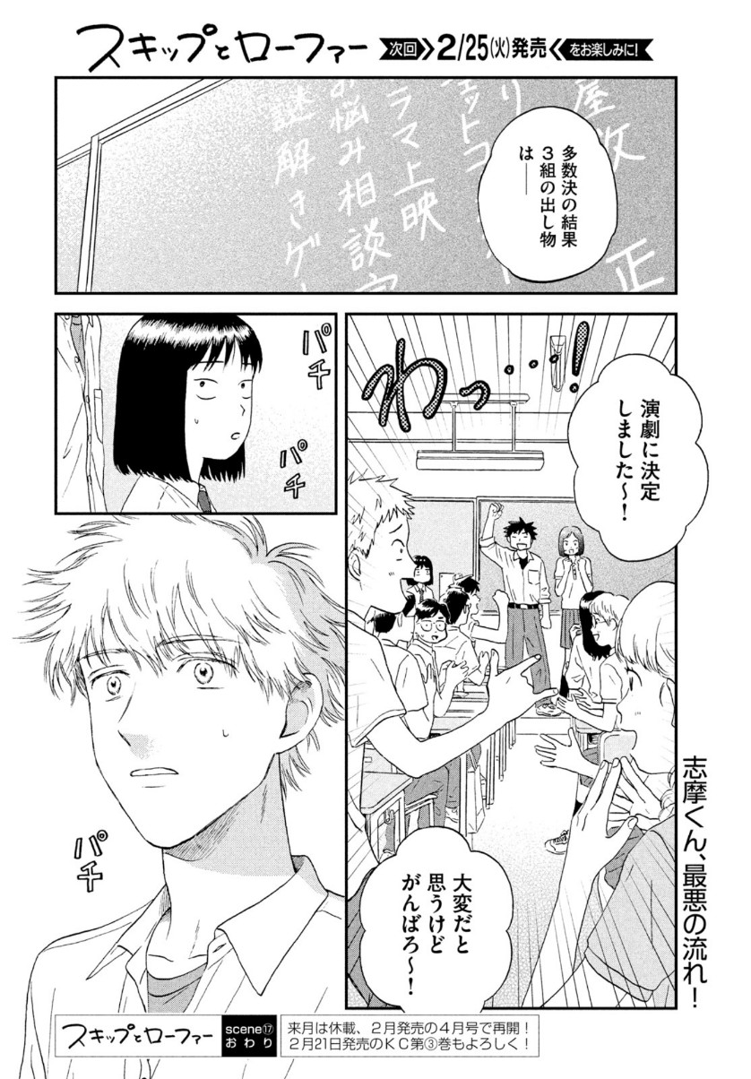 スキップとローファー 第17話 - Page 28