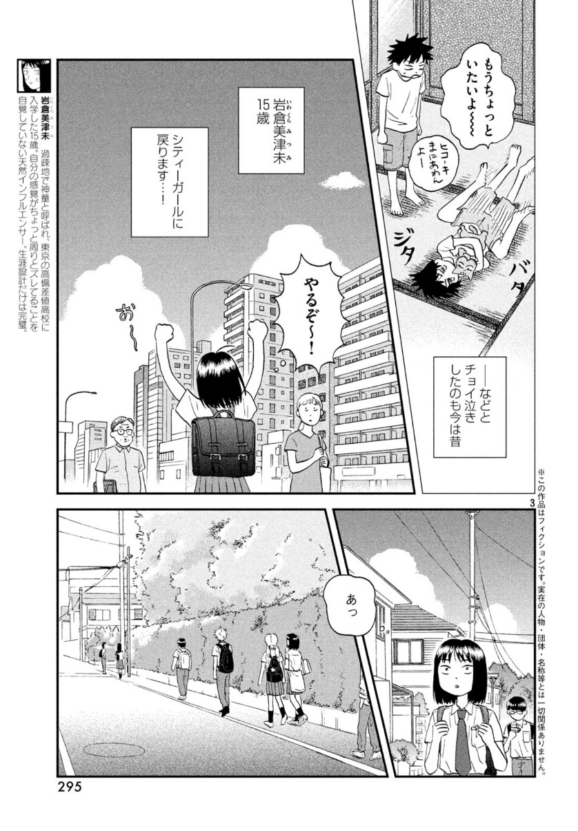 スキップとローファー 第17話 - Page 3